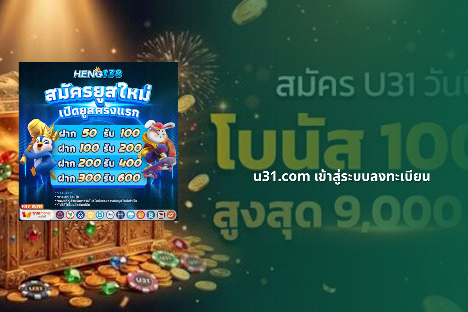 u31.com เข้าสู่ระบบลงทะเบียน - u31 game login
