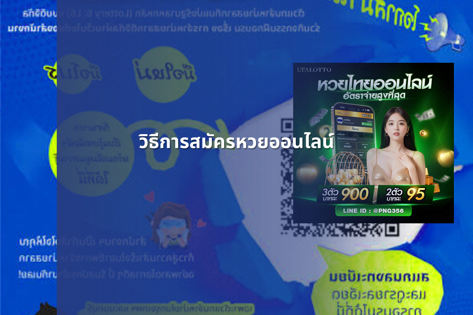 วิธีการสมัครหวยออนไลน์ - online lottery registration