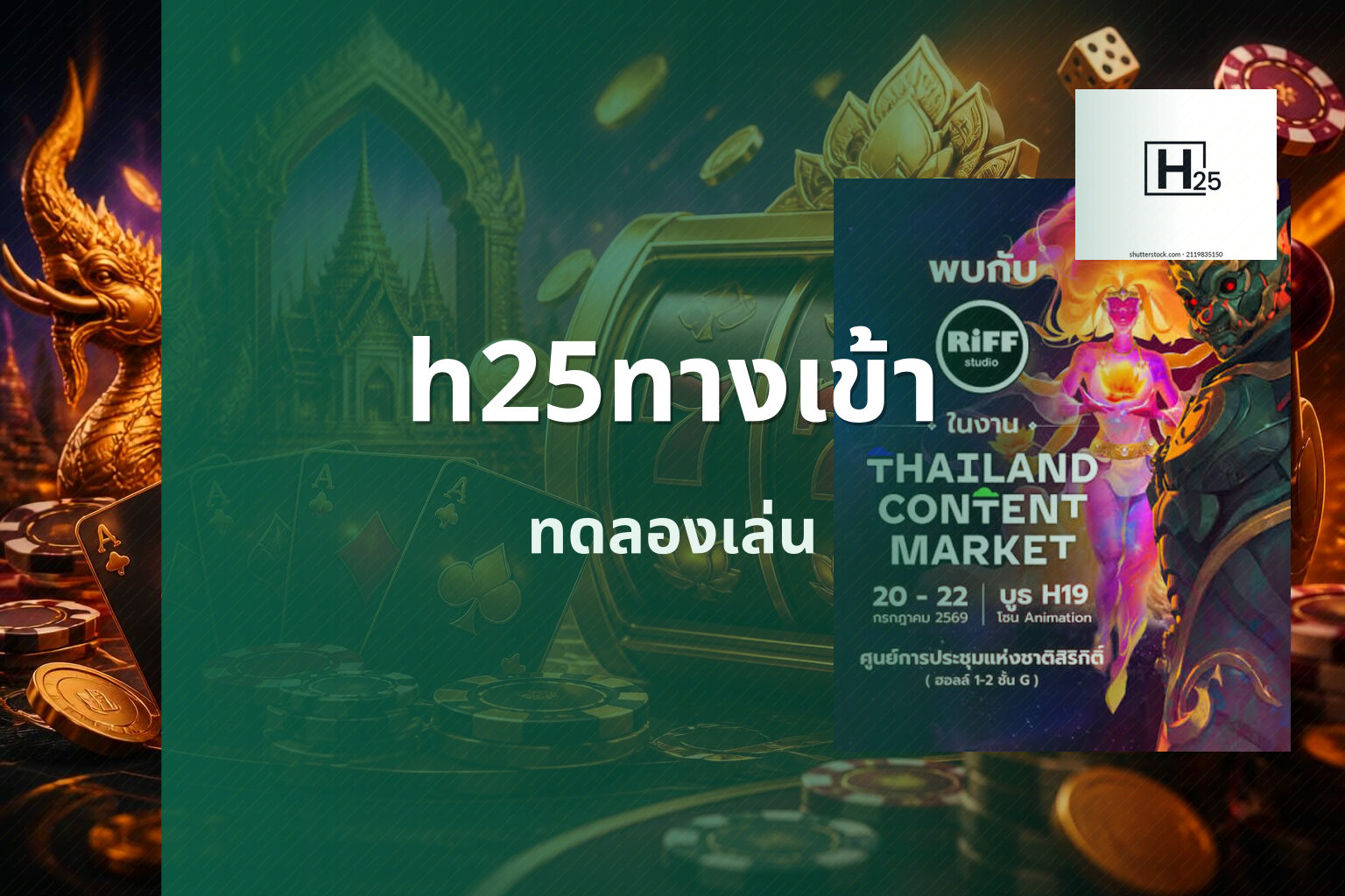 h25ทางเข้า ทดลองเล่น