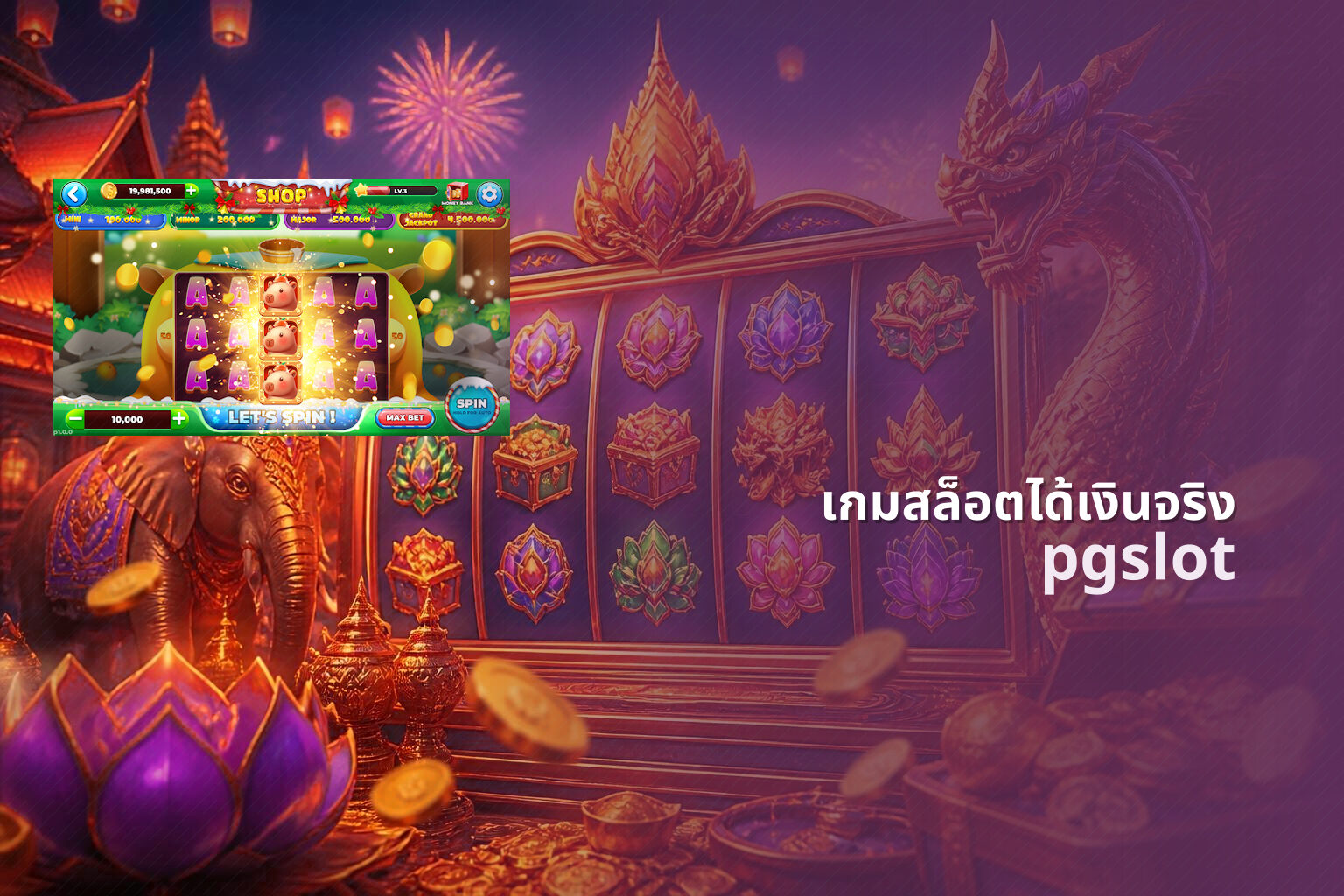 เกมสล็อตได้เงินจริง pgslot