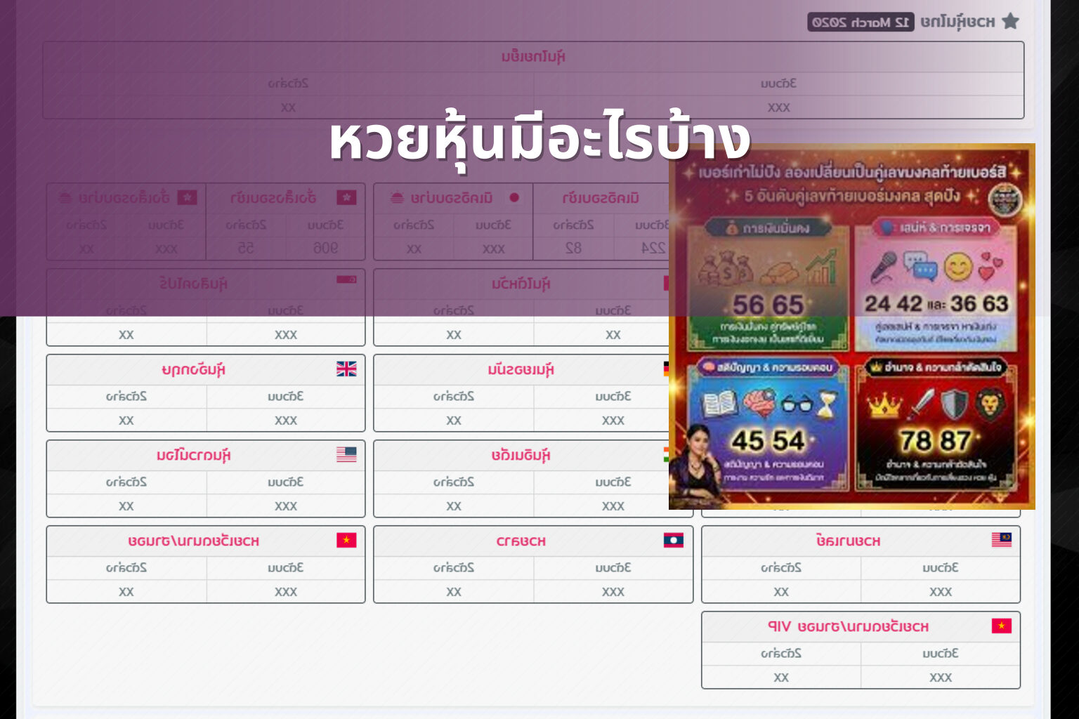 หวยหุ้นมีอะไรบ้าง - lottery types