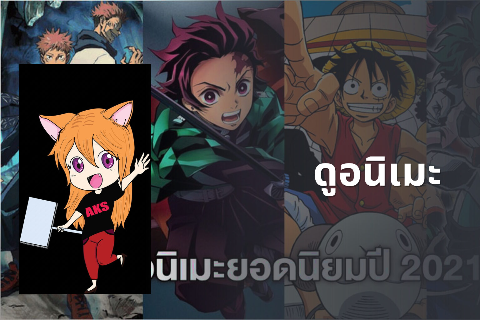 ดูอนิเมะ - anime viewing