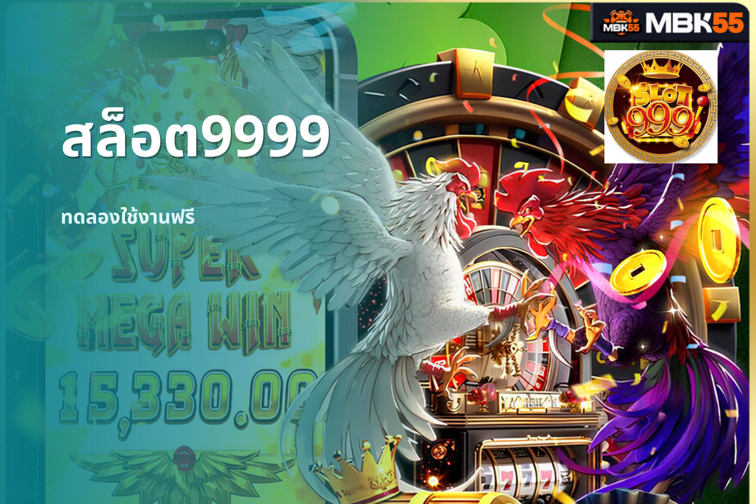 สล็อต9999 ทดลองใช้งานฟรี