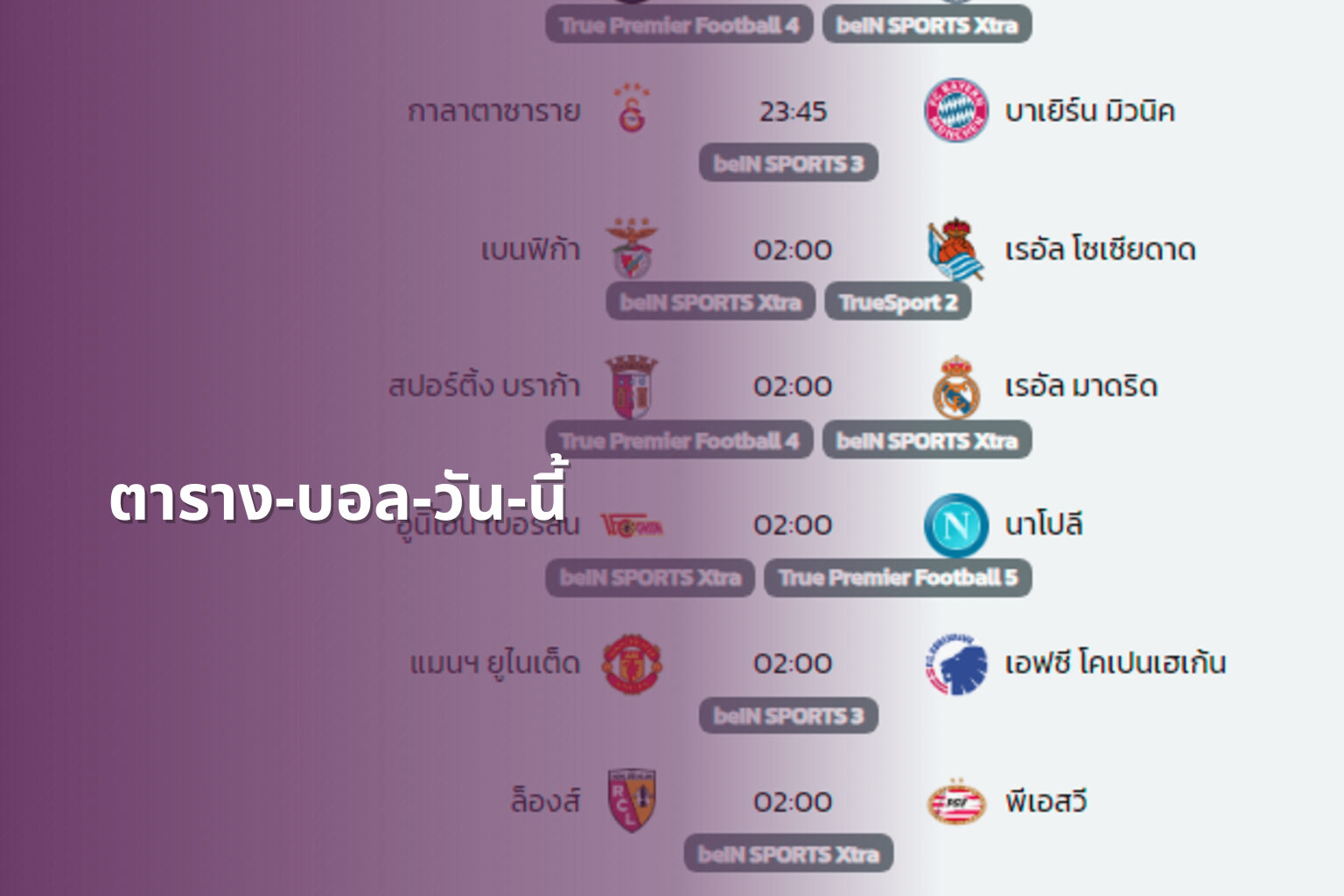 ตาราง-บอล-วัน-นี้ - football schedule