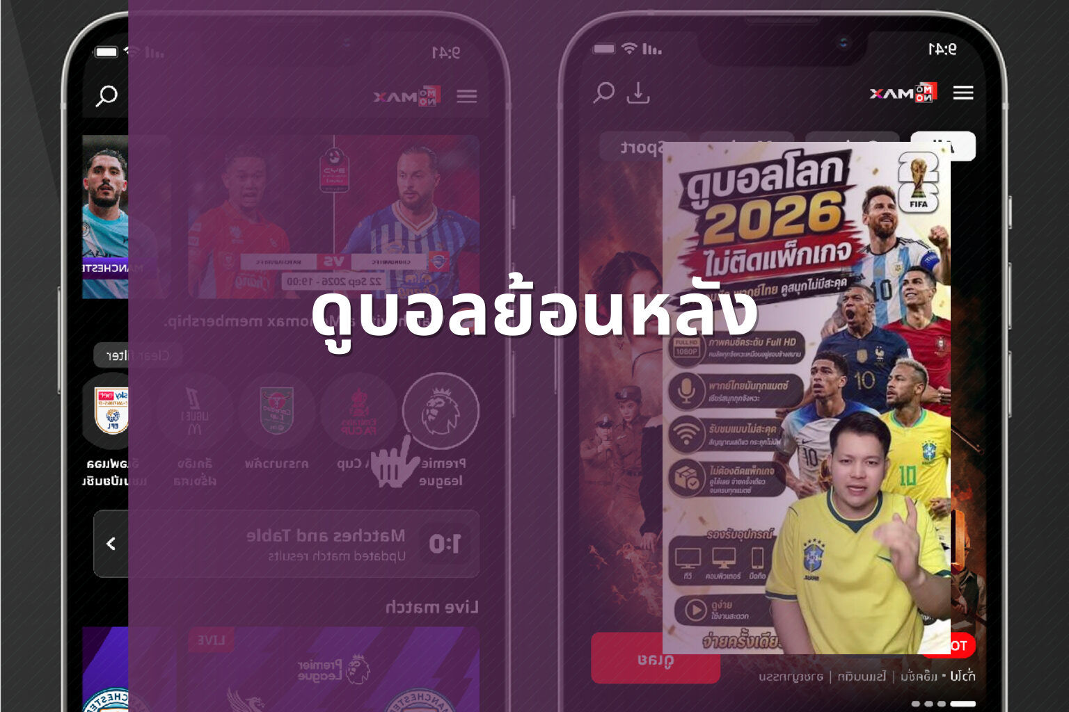 ดูบอลย้อนหลัง - football replays