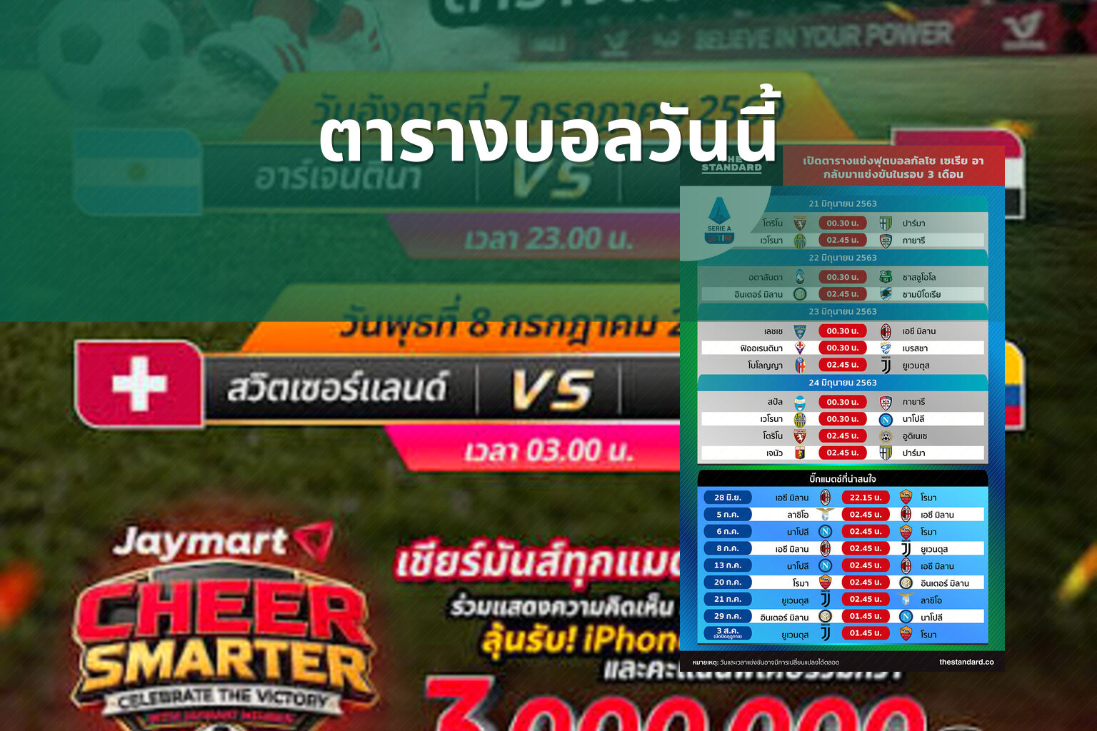 ตารางบอลวันนี้ - sports schedules