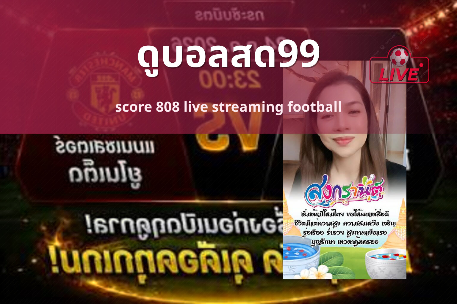 ดูบอลสด99 - live sports streaming
