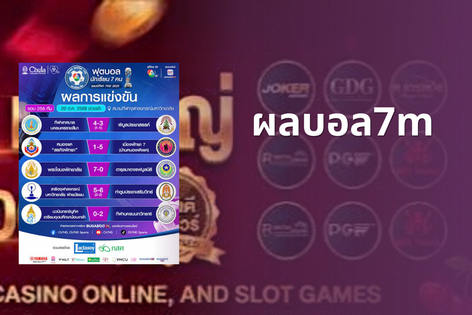 ผลบอล7m - live sports scores