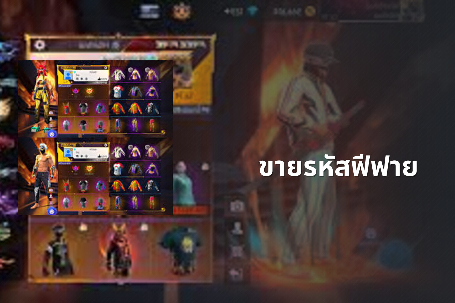 ขายรหัสฟีฟาย - game accounts