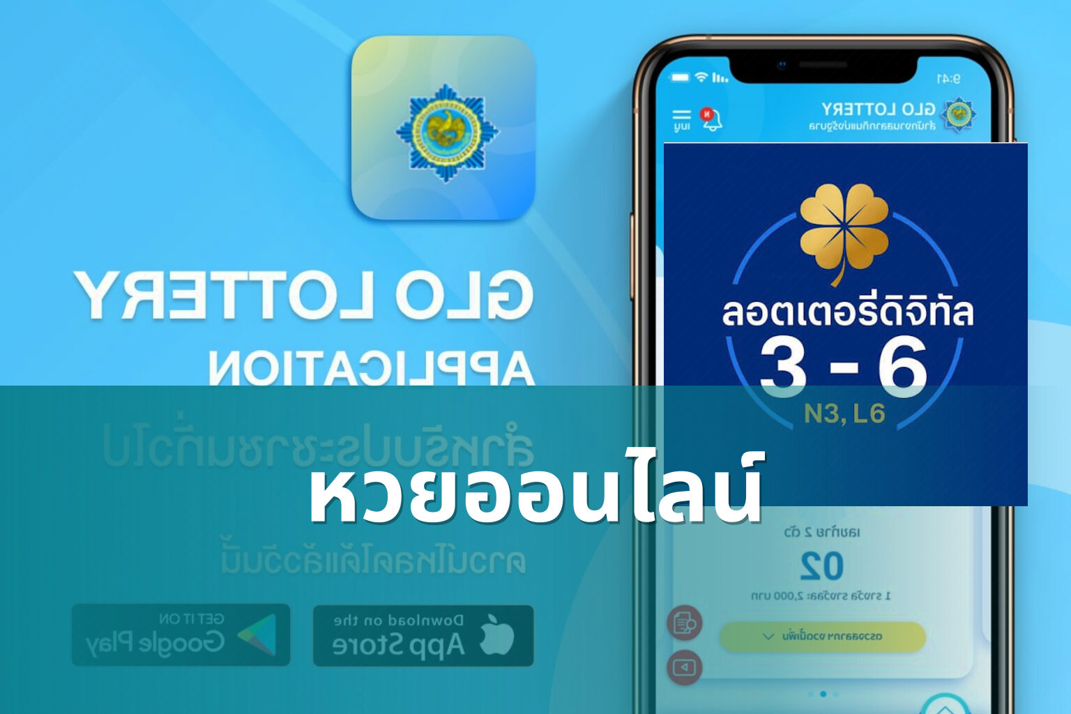 หวยออนไลน์ - online lottery