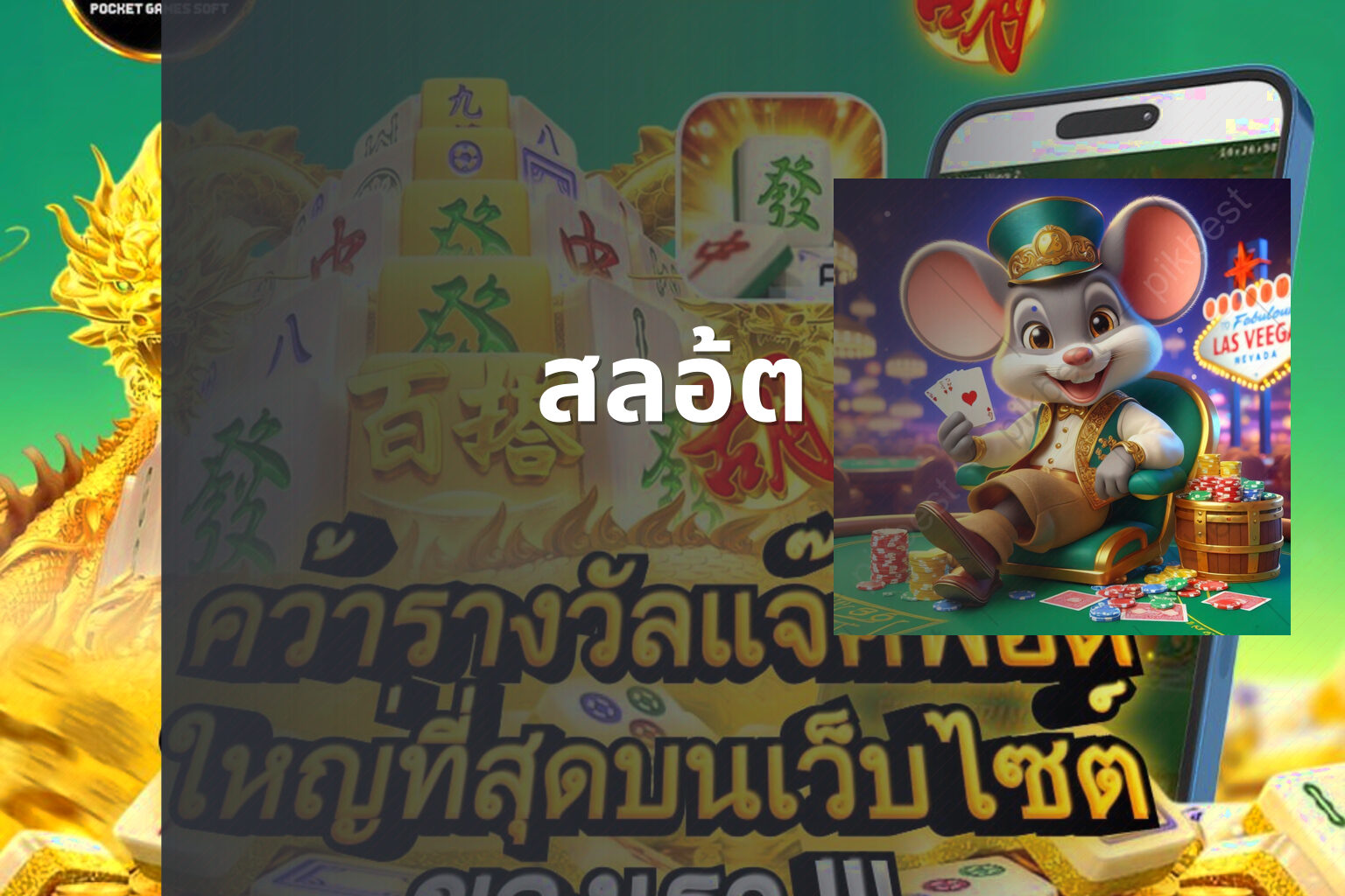 สลอ้ต - slot game