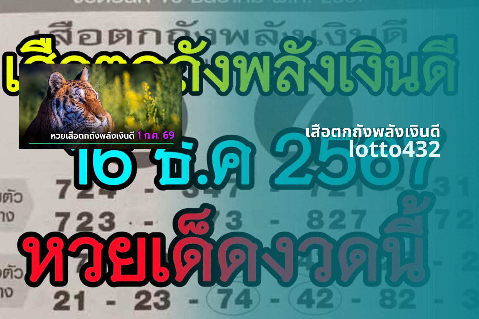 เสือตกถังพลังเงินดี - lottery predictions