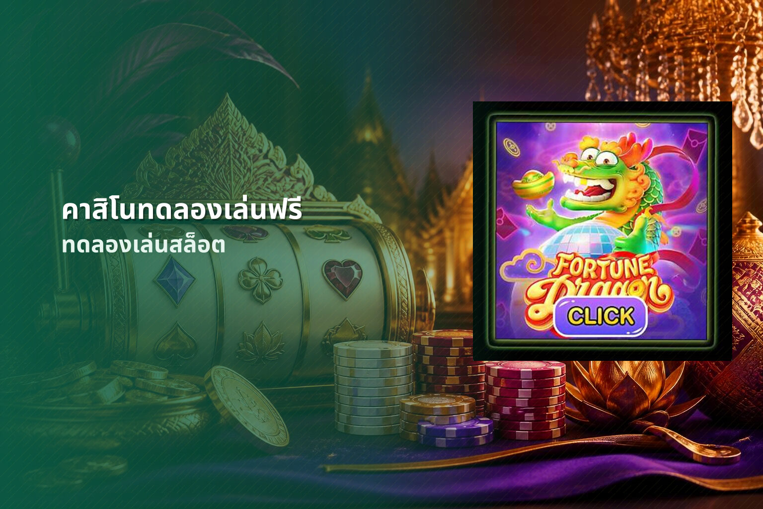 คาสิโนทดลองเล่นฟรี - online gaming platform