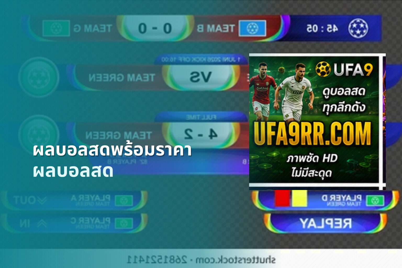ผลบอลสดพร้อมราคา - sports results