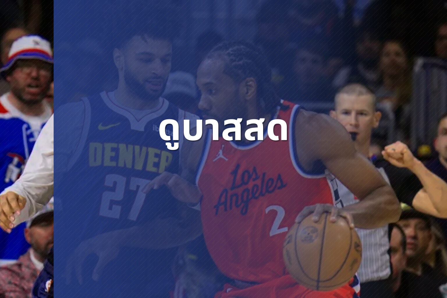 ดูบาสสด - sports streaming