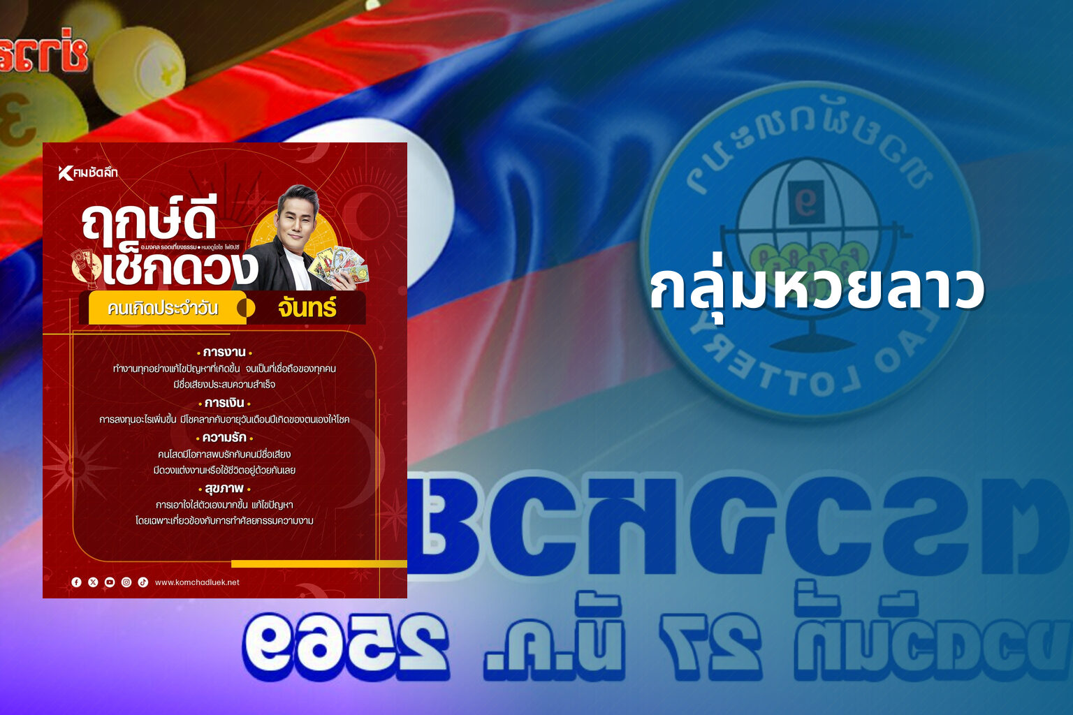 กลุ่มหวยลาว - กลุ่มหวย