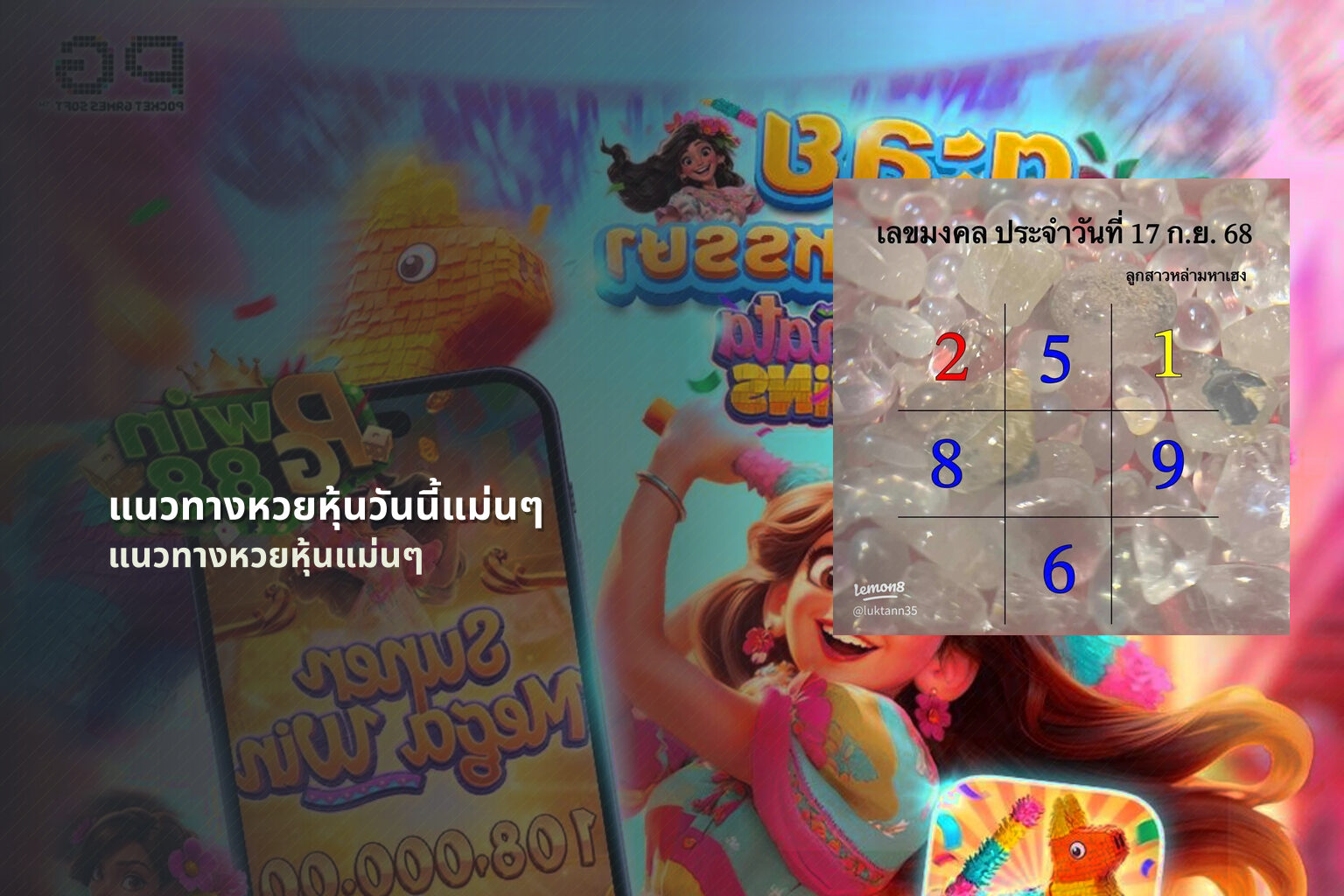 แนวทางหวยหุ้นวันนี้แม่นๆ แนวทางหวยหุ้นแม่นๆ