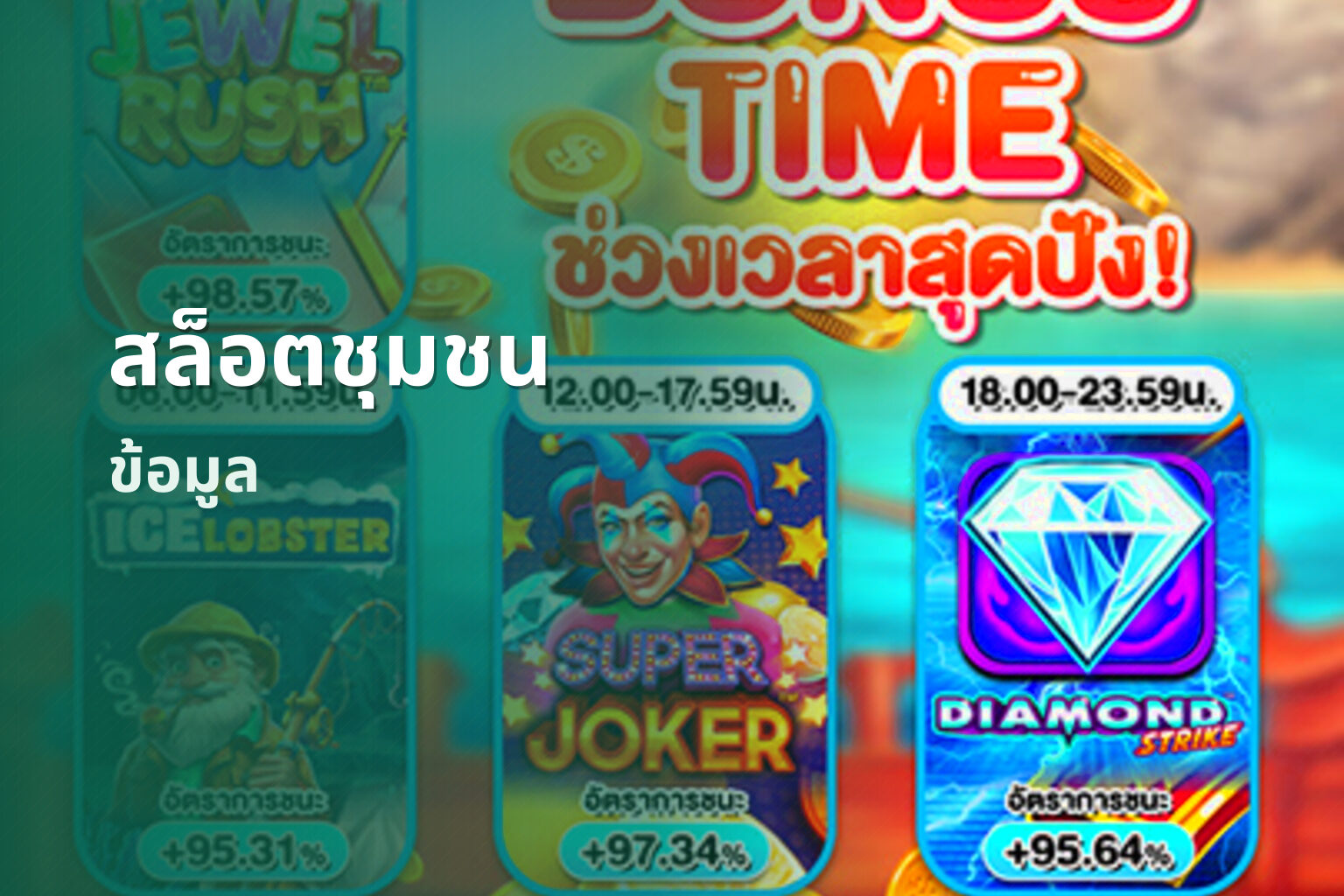 สล็อตชุมชน - online slot games