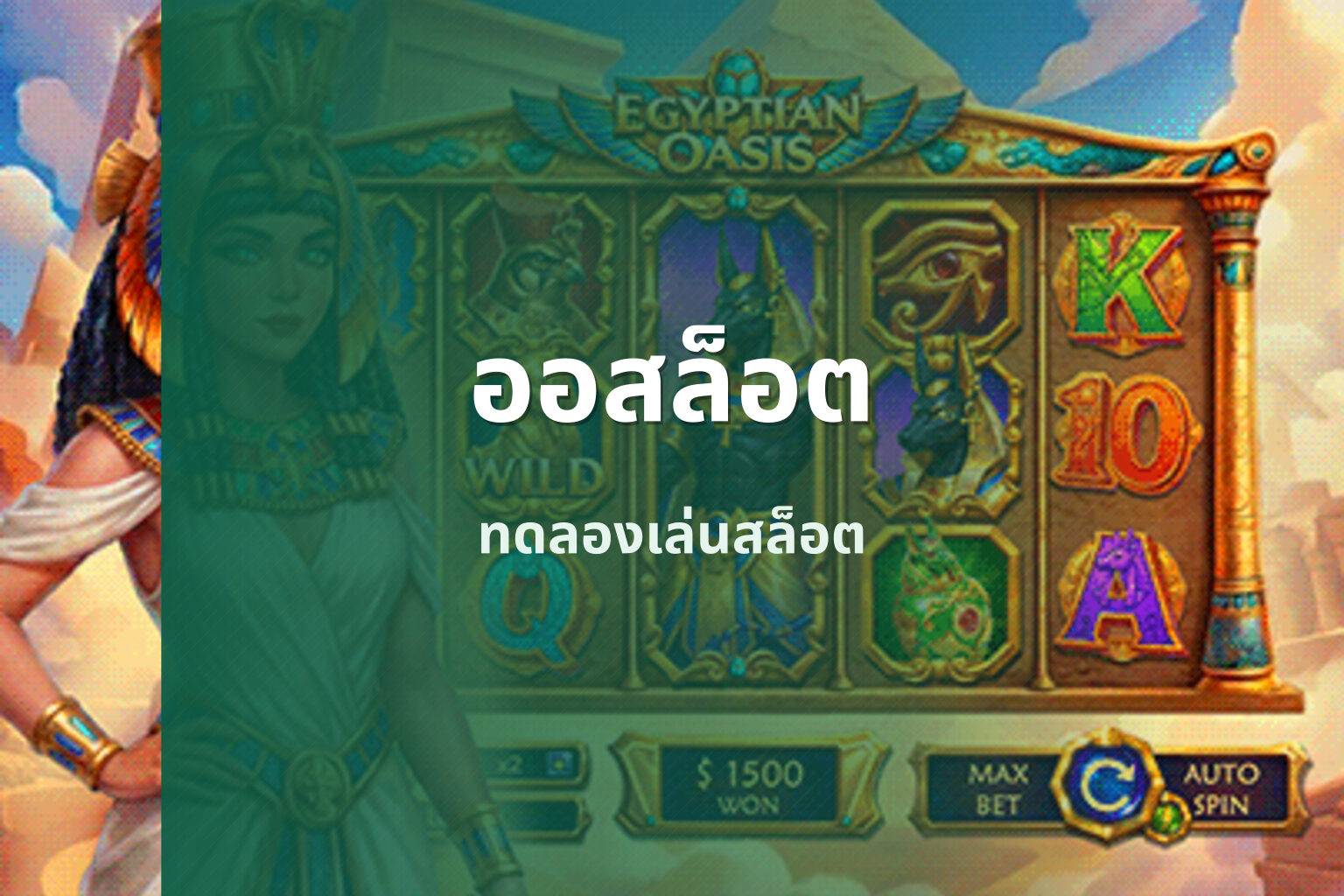 ออสล็อต - slot games