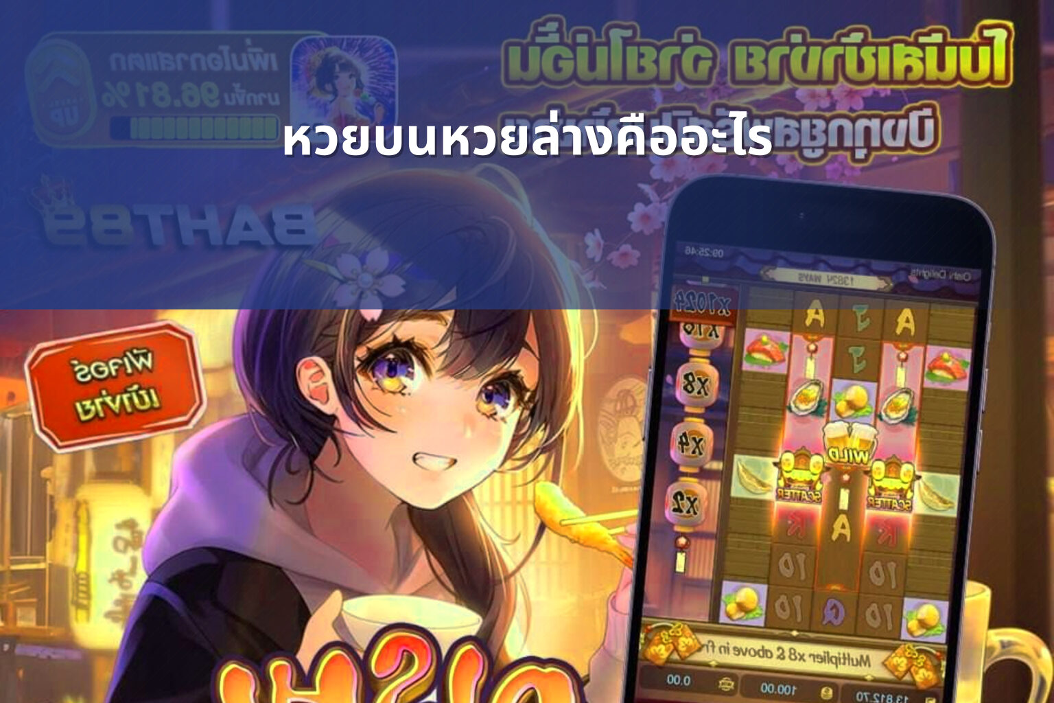 หวยบนหวยล่างคืออะไร - หวย