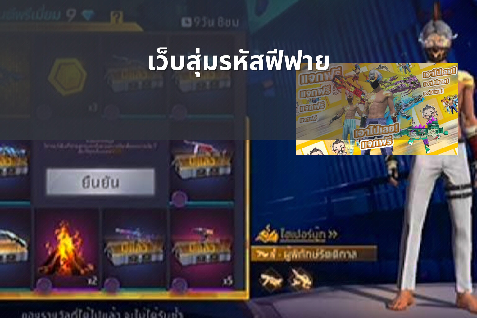 เว็บสุ่มรหัสฟีฟาย - gaming rewards