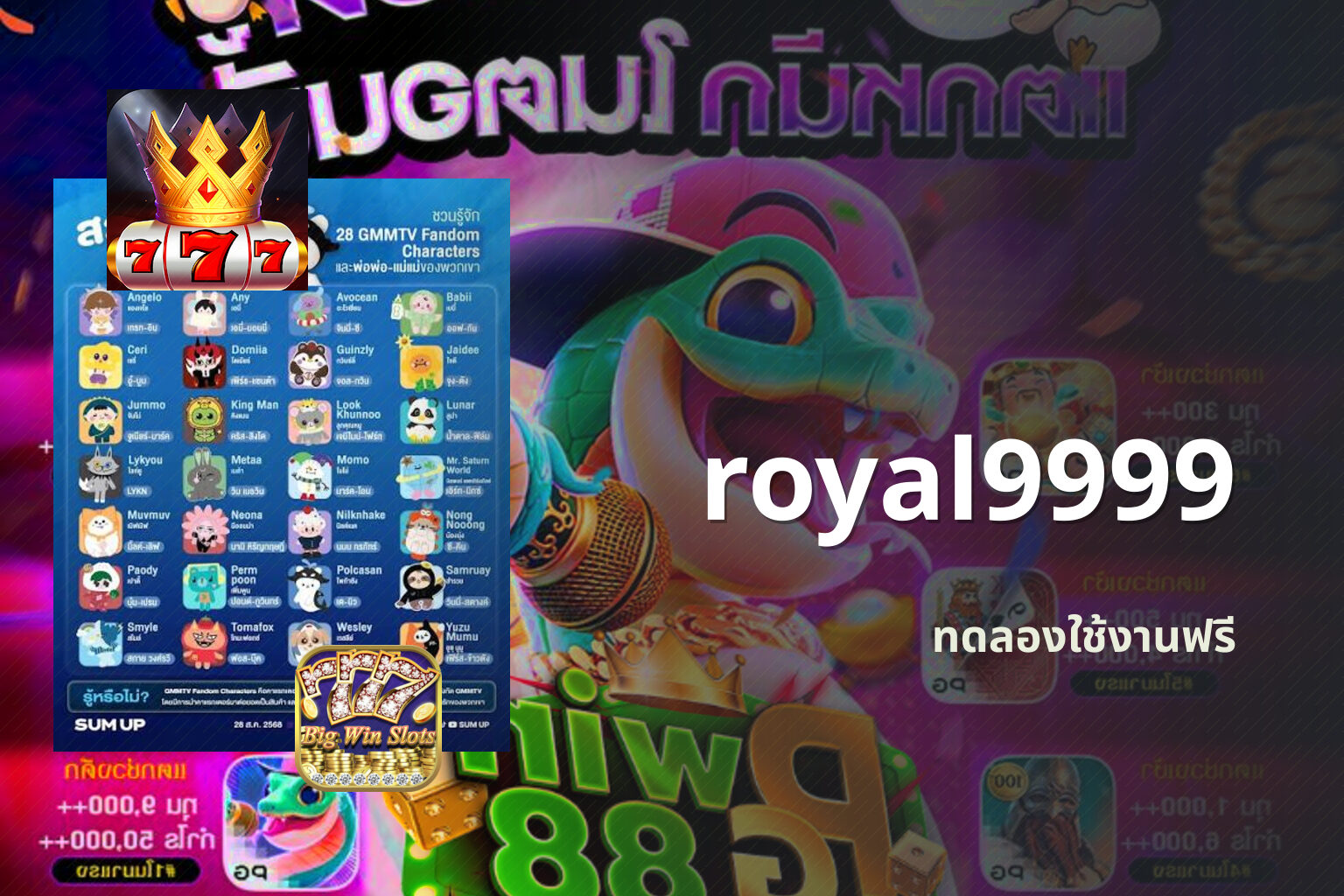 royal9999 ทดลองใช้งานฟรี