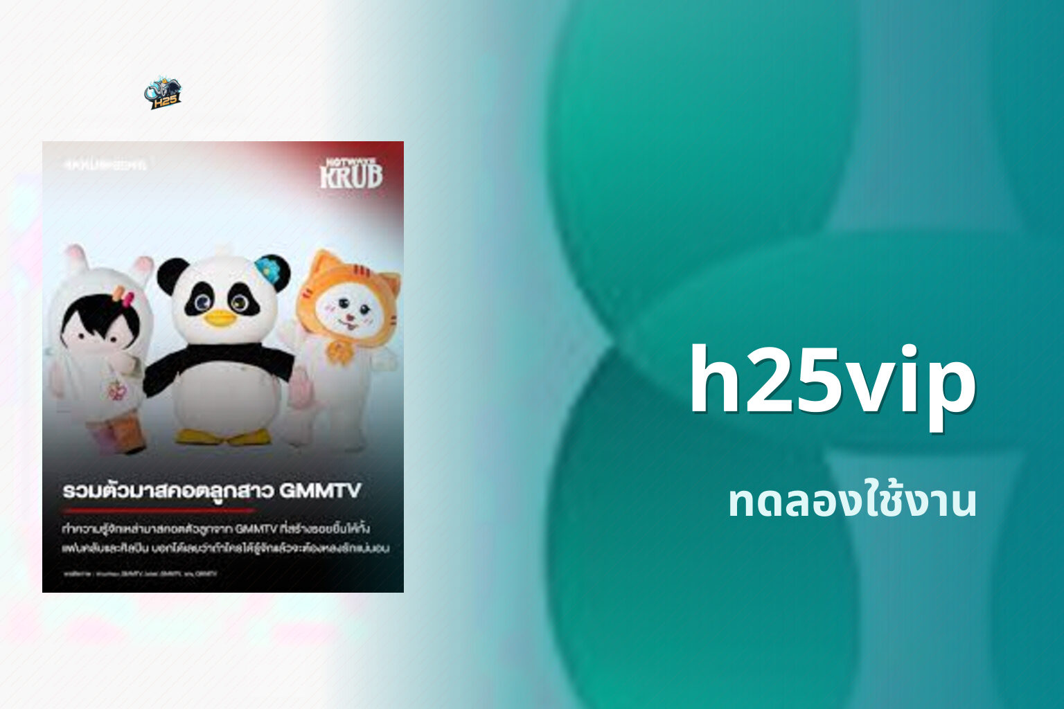 h25vip ทดลองใช้งาน