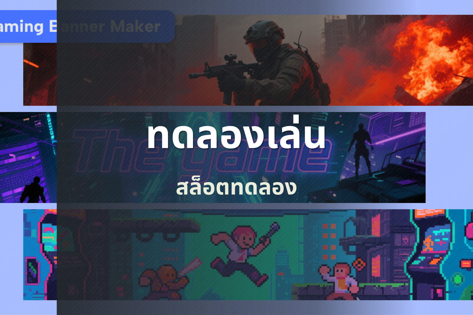 ทดลองเล่น สล็อตทดลอง