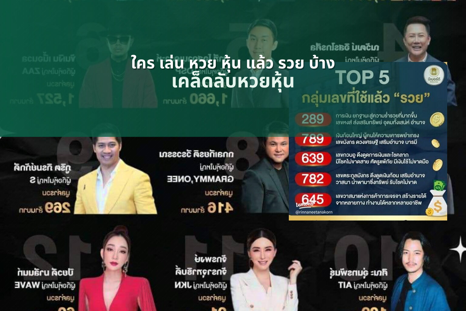 ใคร เล่น หวย หุ้น แล้ว รวย บ้าง - หวยหุ้น