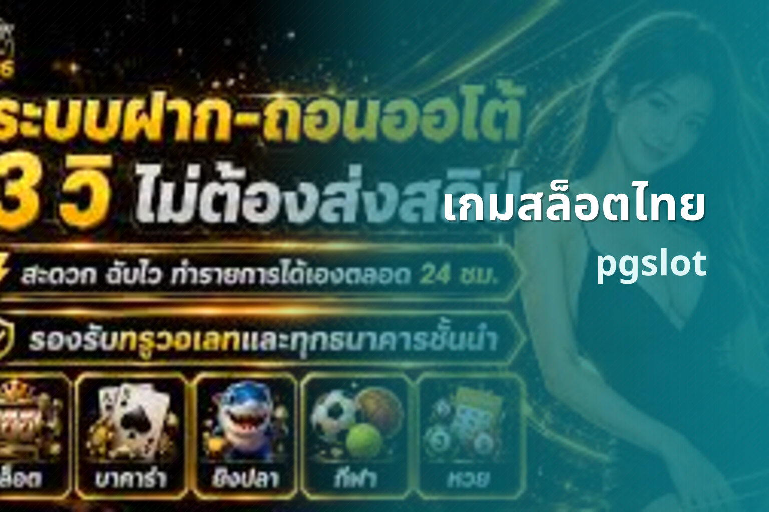 เกมสล็อตไทย - Thai slot games
