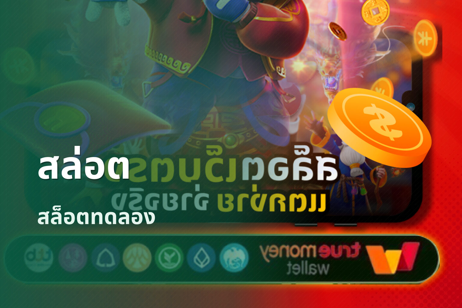 สล่อต - slot games