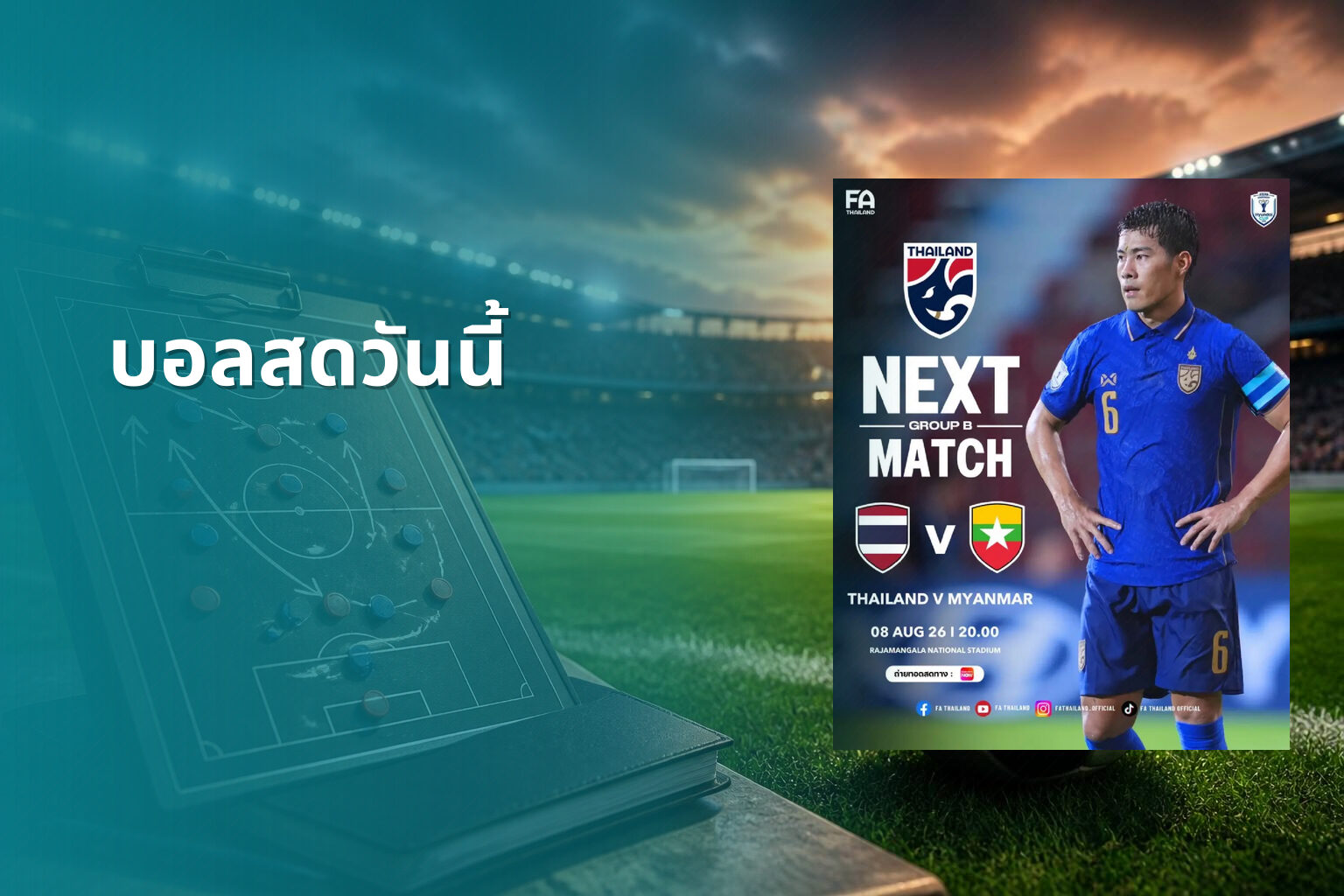 บอลสดวันนี้ - live football scores