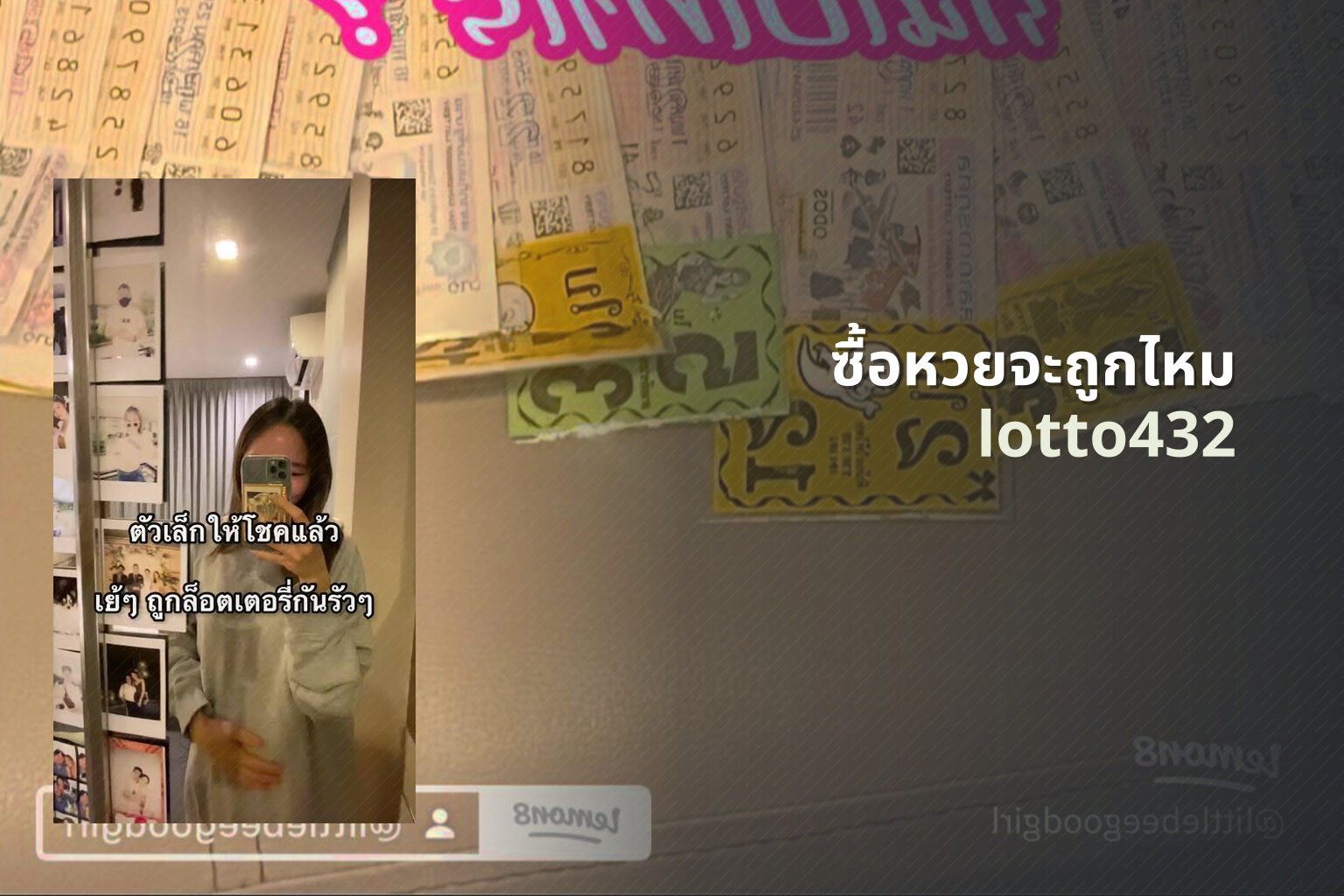 ซื้อหวยจะถูกไหม lotto432