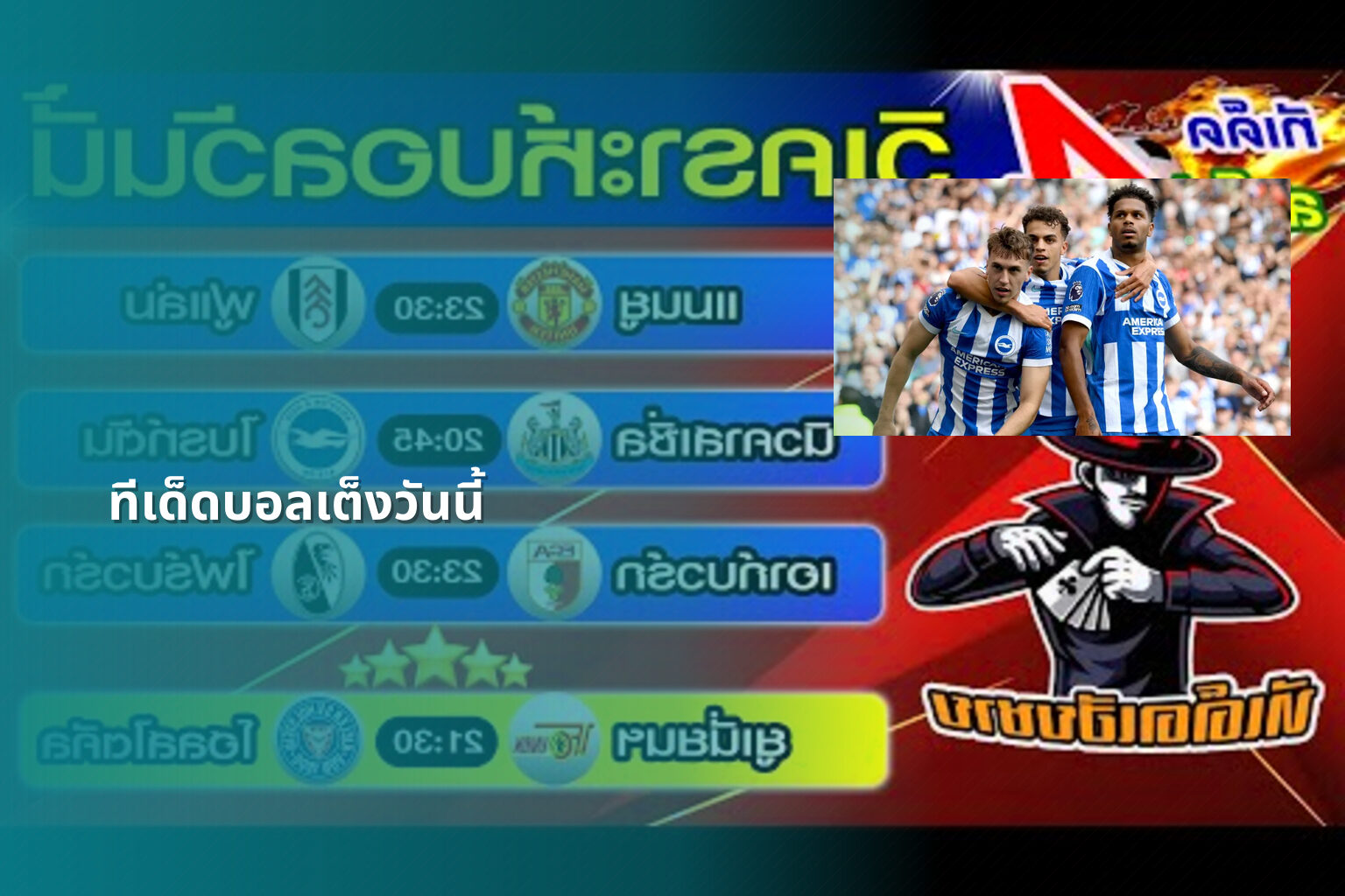 ทีเด็ดบอลเต็งวันนี้ - sports predictions