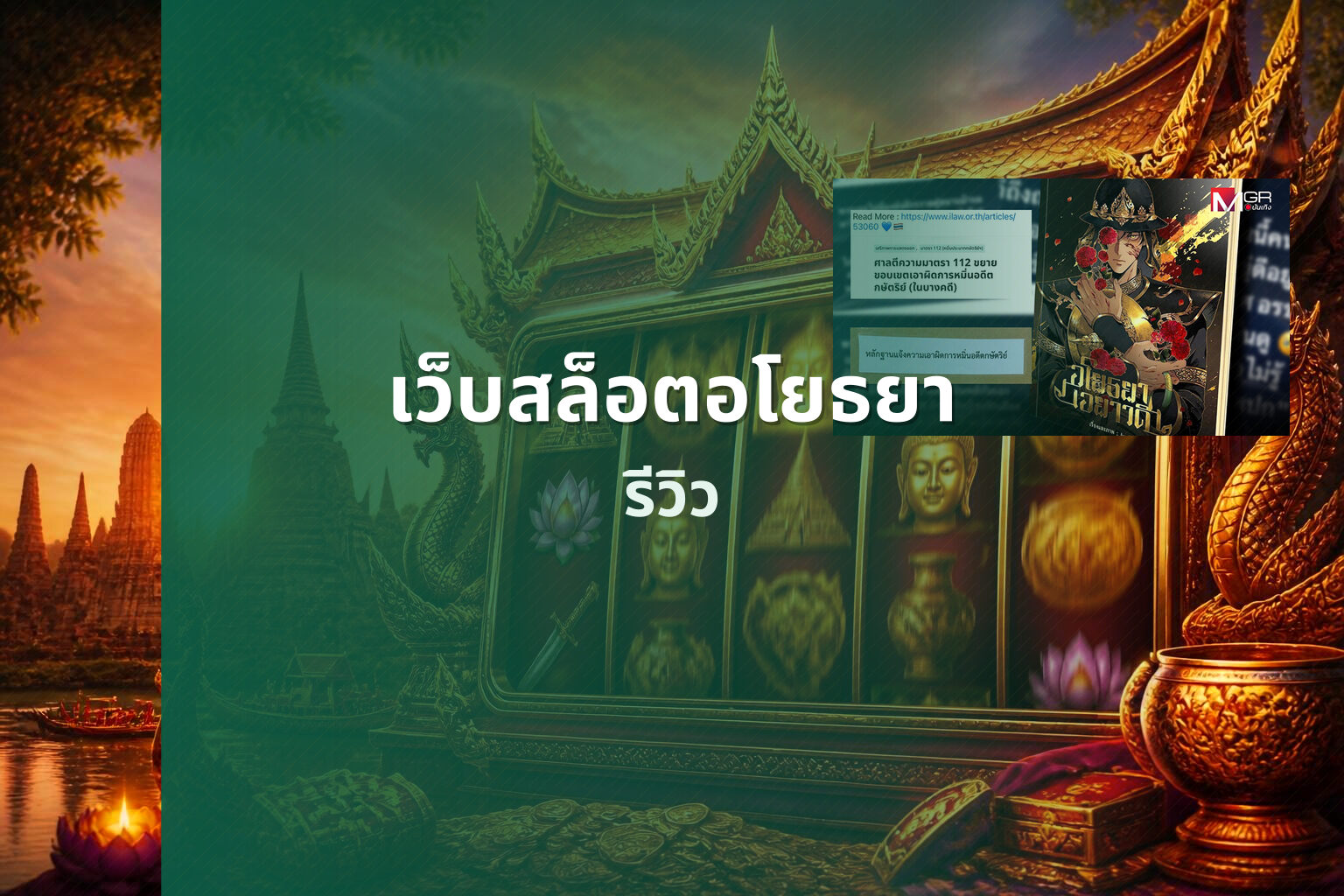เว็บสล็อตอโยธยา - Ayutthaya slot service
