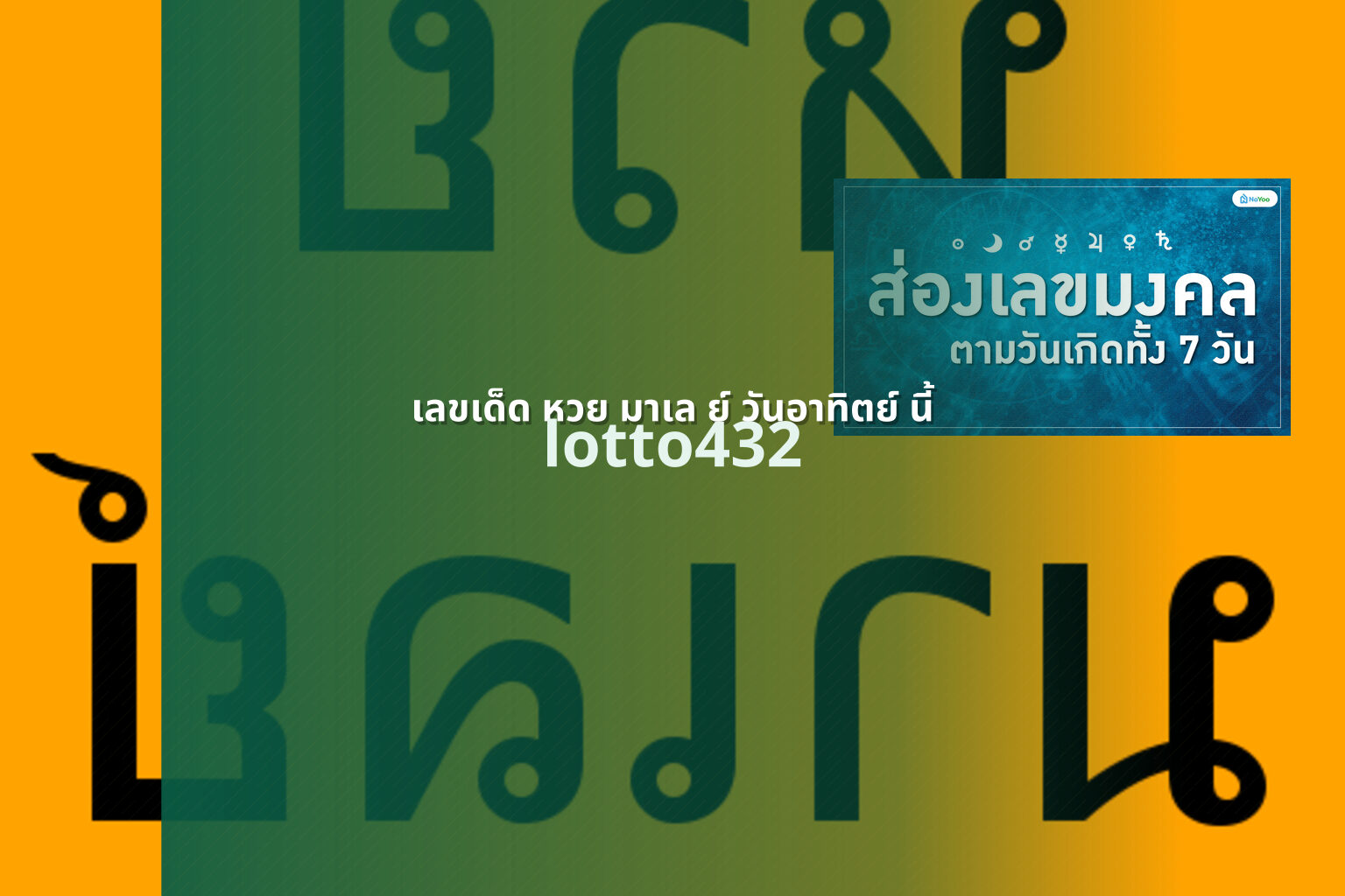 เลขเด็ด หวย มาเล ย์ วันอาทิตย์ นี้ - lottery numbers for Sunday