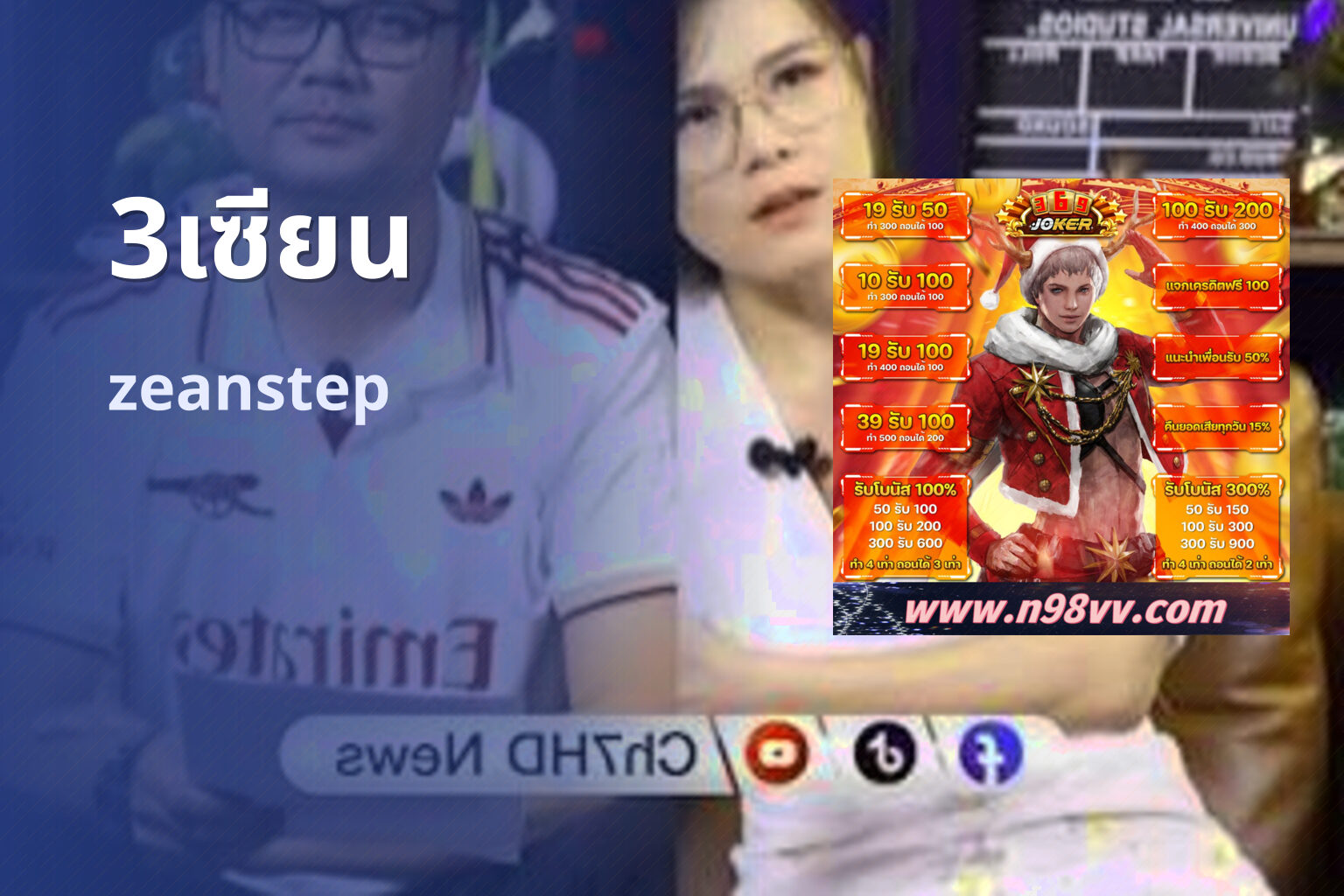 3เซียน - sports analysis