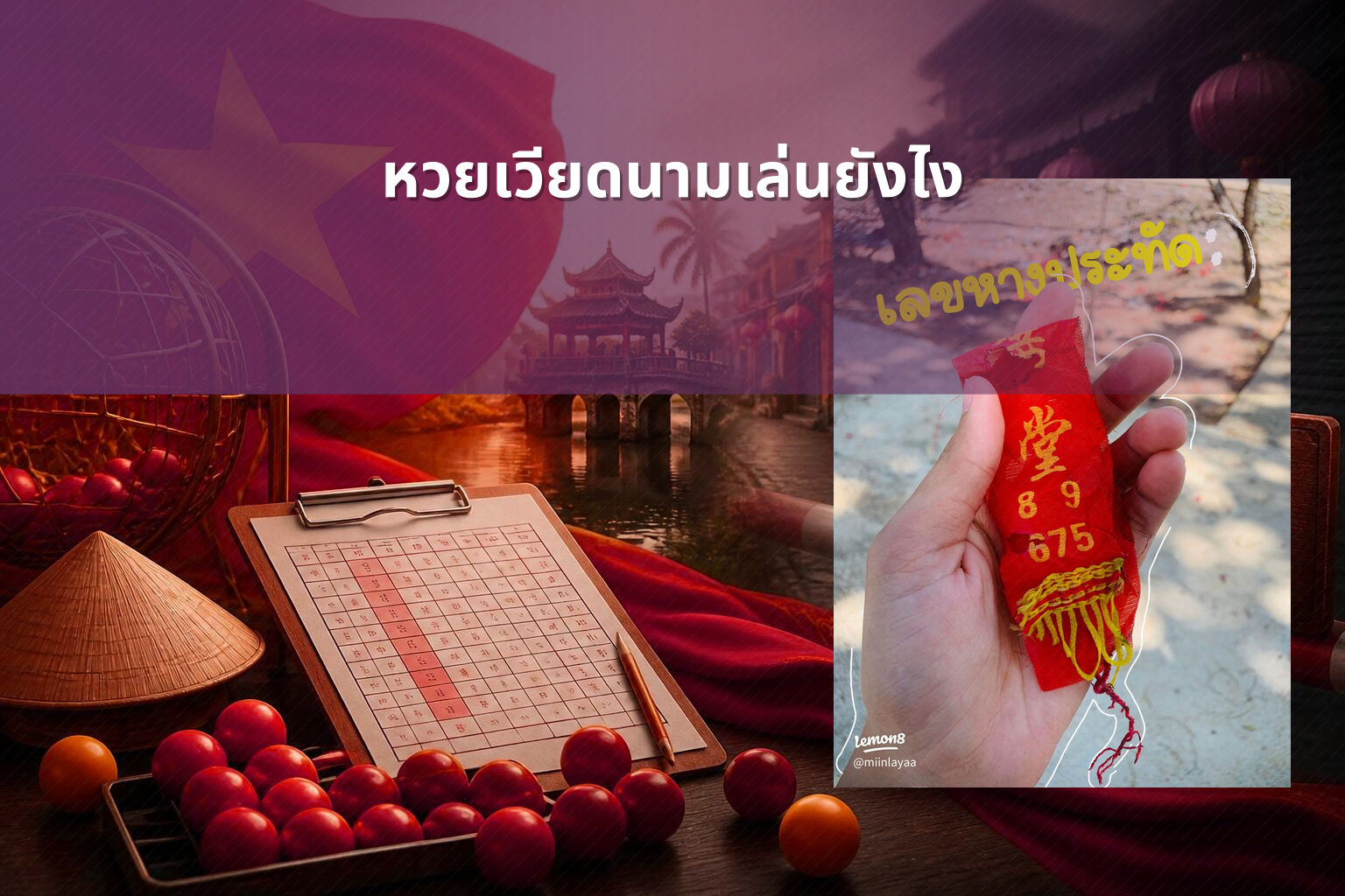 หวยเวียดนามเล่นยังไง - หวยเวียดนาม