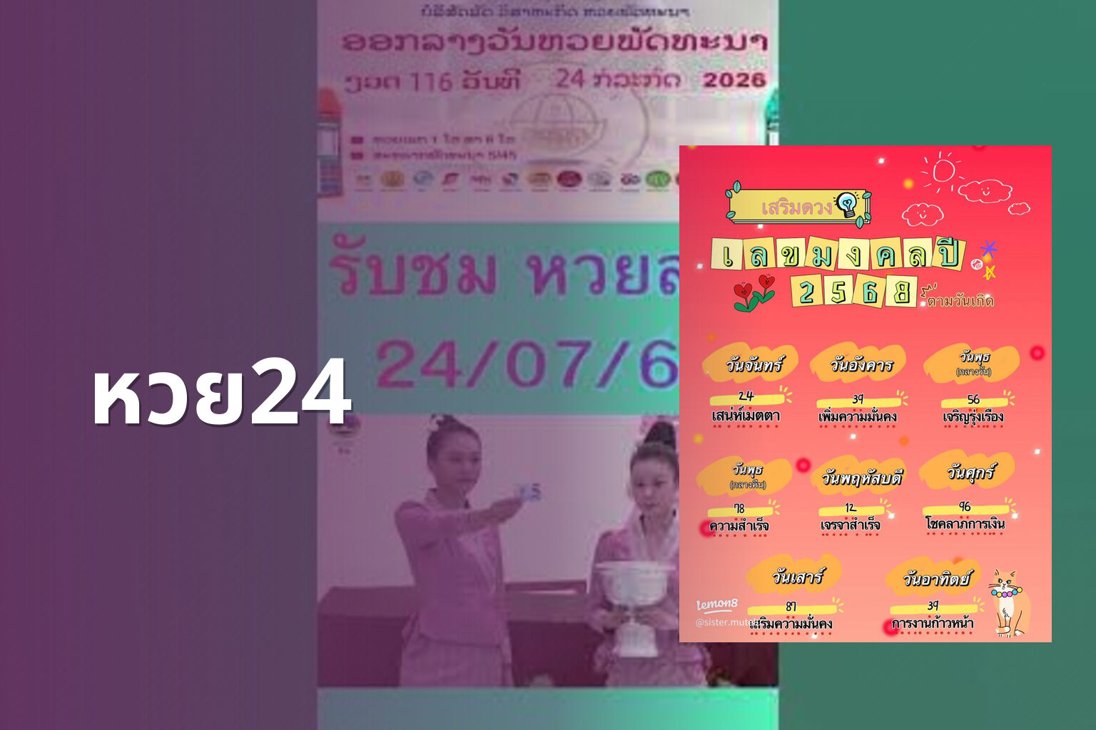 หวย24 - lottery results