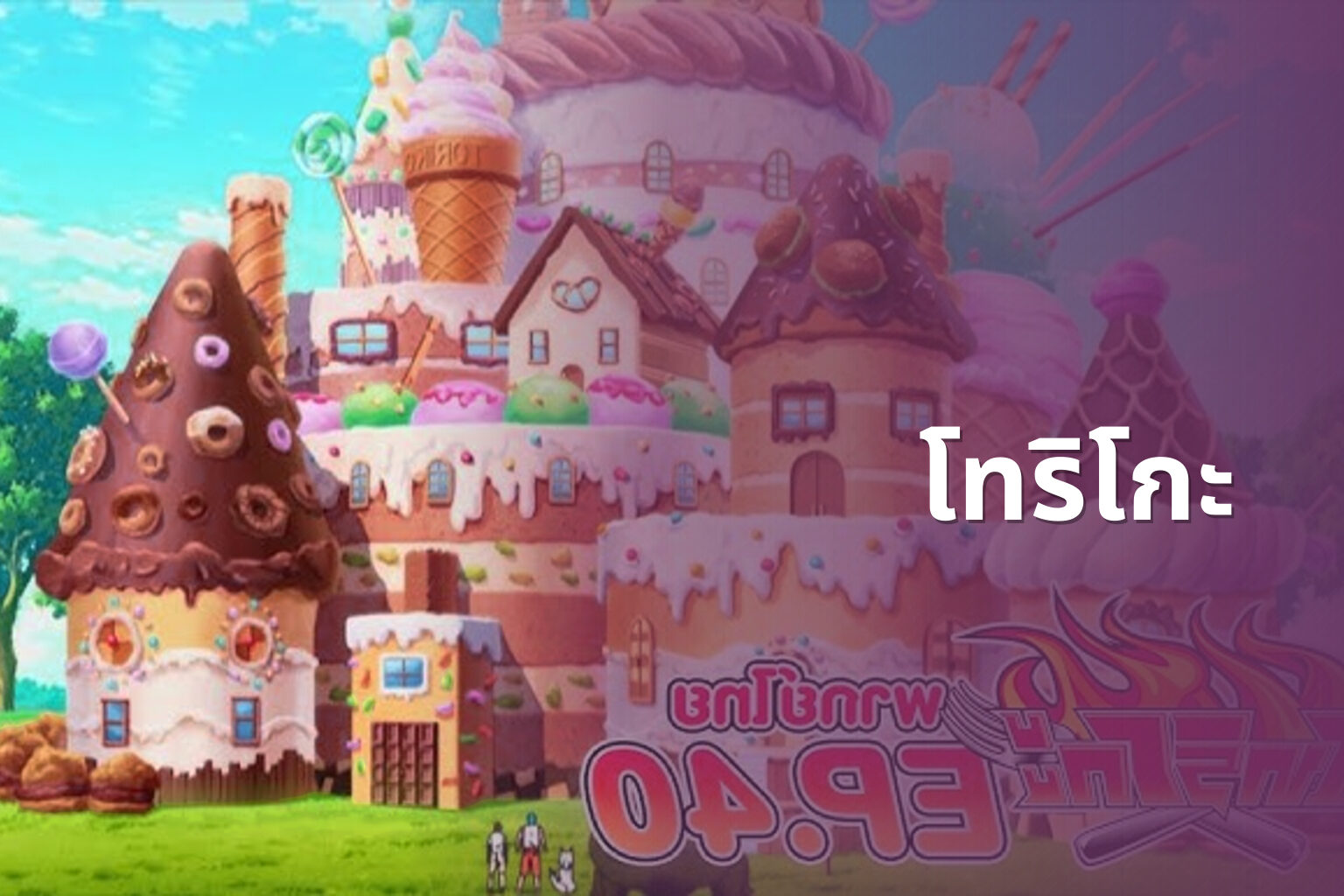 โทริโกะ - anime series