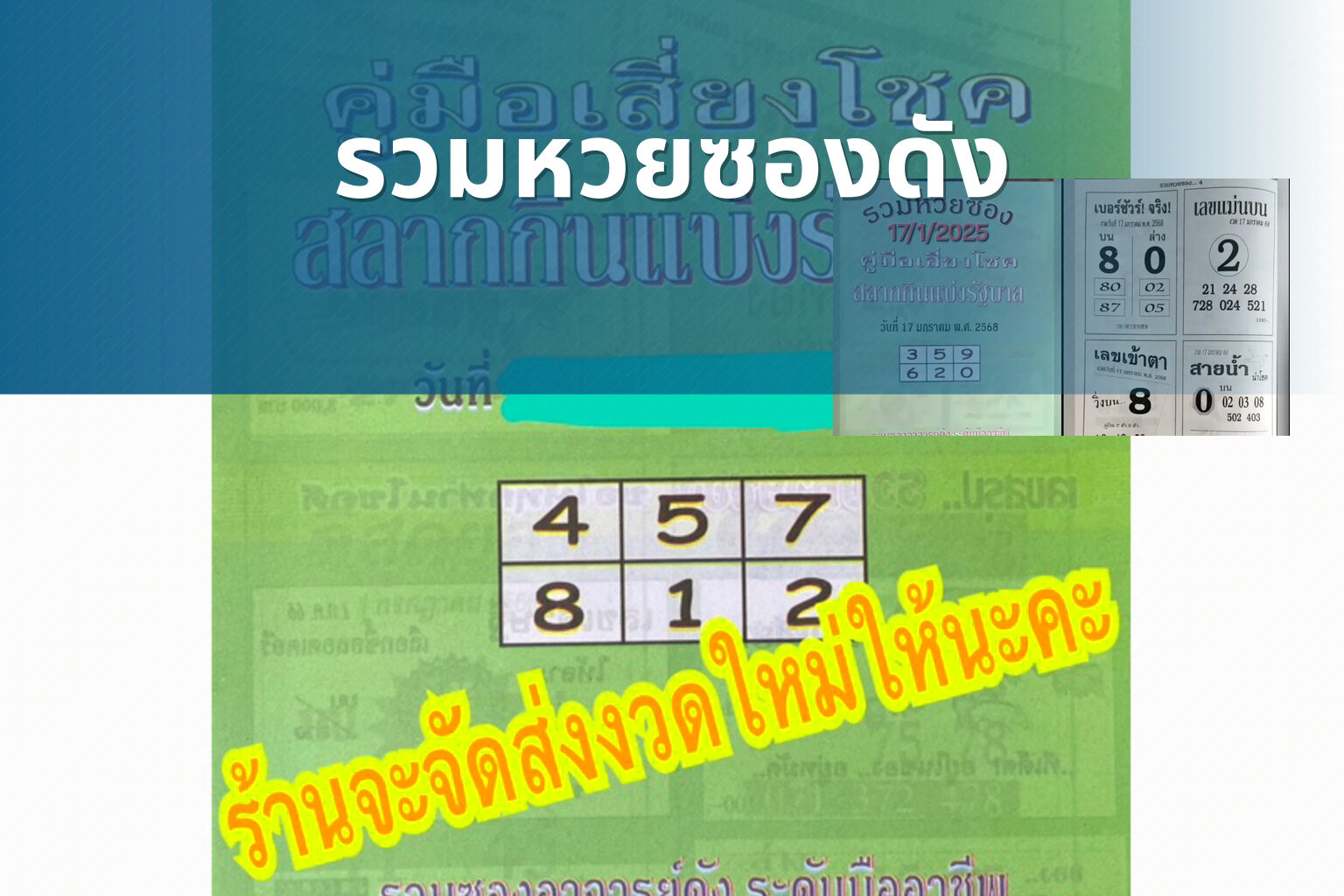 รวมหวยซองดัง - หวยซอง