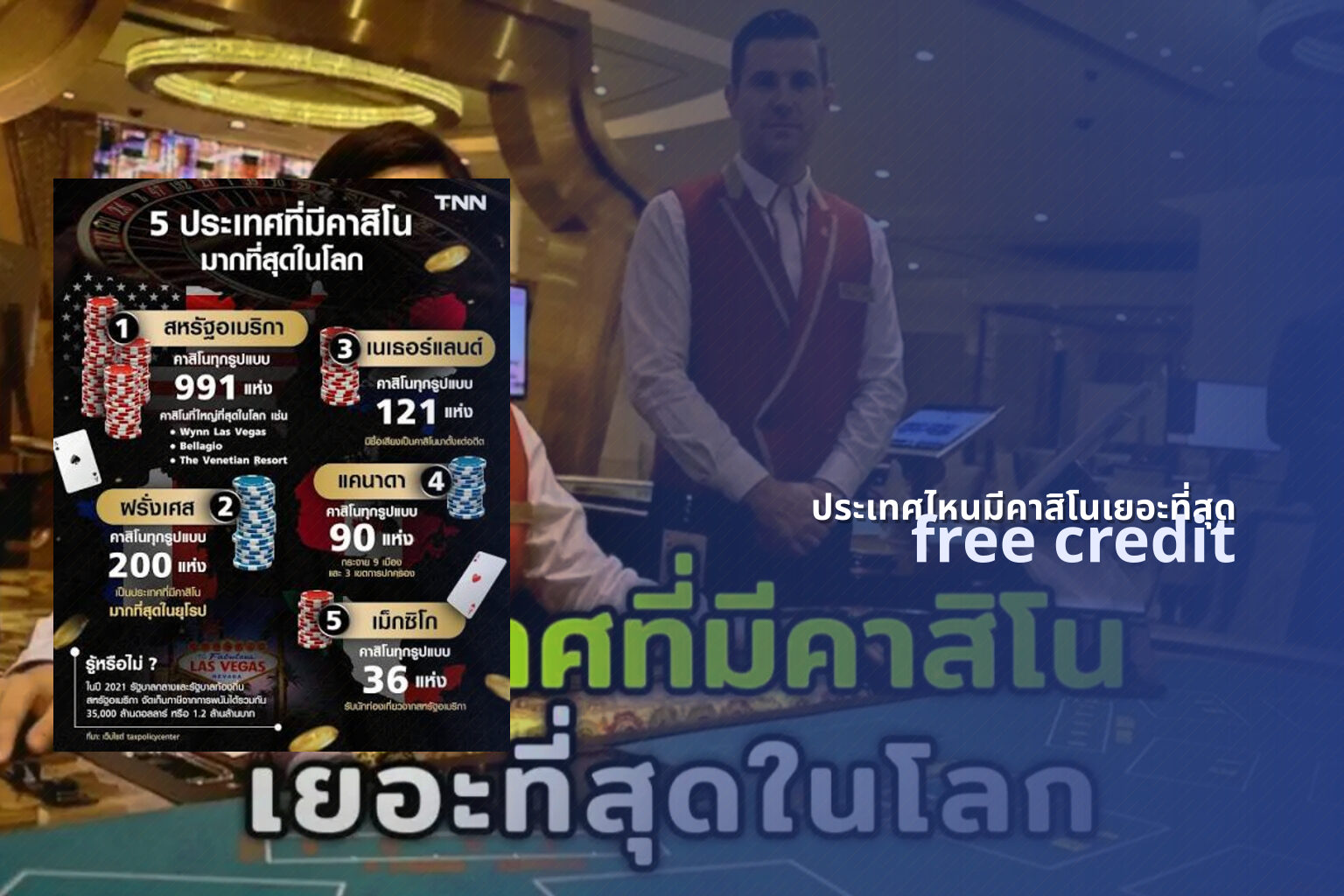 ประเทศไหนมีคาสิโนเยอะที่สุด - countries with casinos