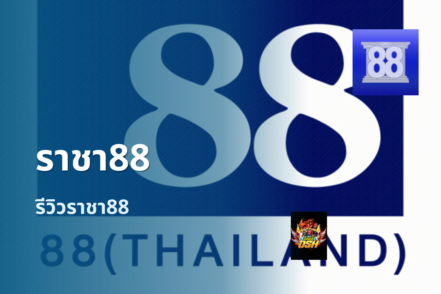 ราชา88 - Raja88 brand