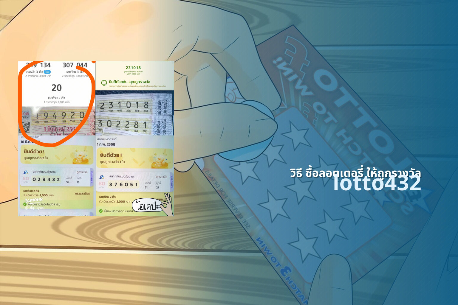 วิธี ซื้อลอตเตอรี่ ให้ถูกรางวัล - how to buy winning lottery tickets