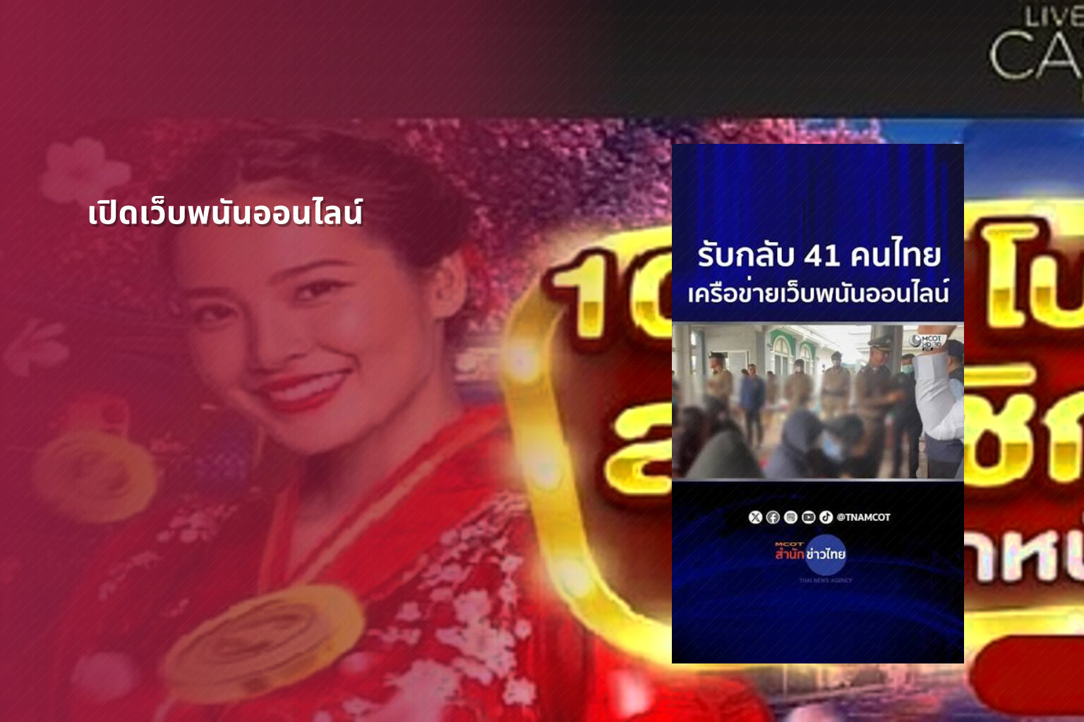 เปิดเว็บพนันออนไลน์ - opening an online gambling website