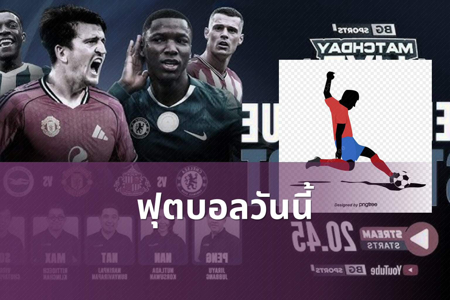 ฟุตบอลวันนี้ - football match updates