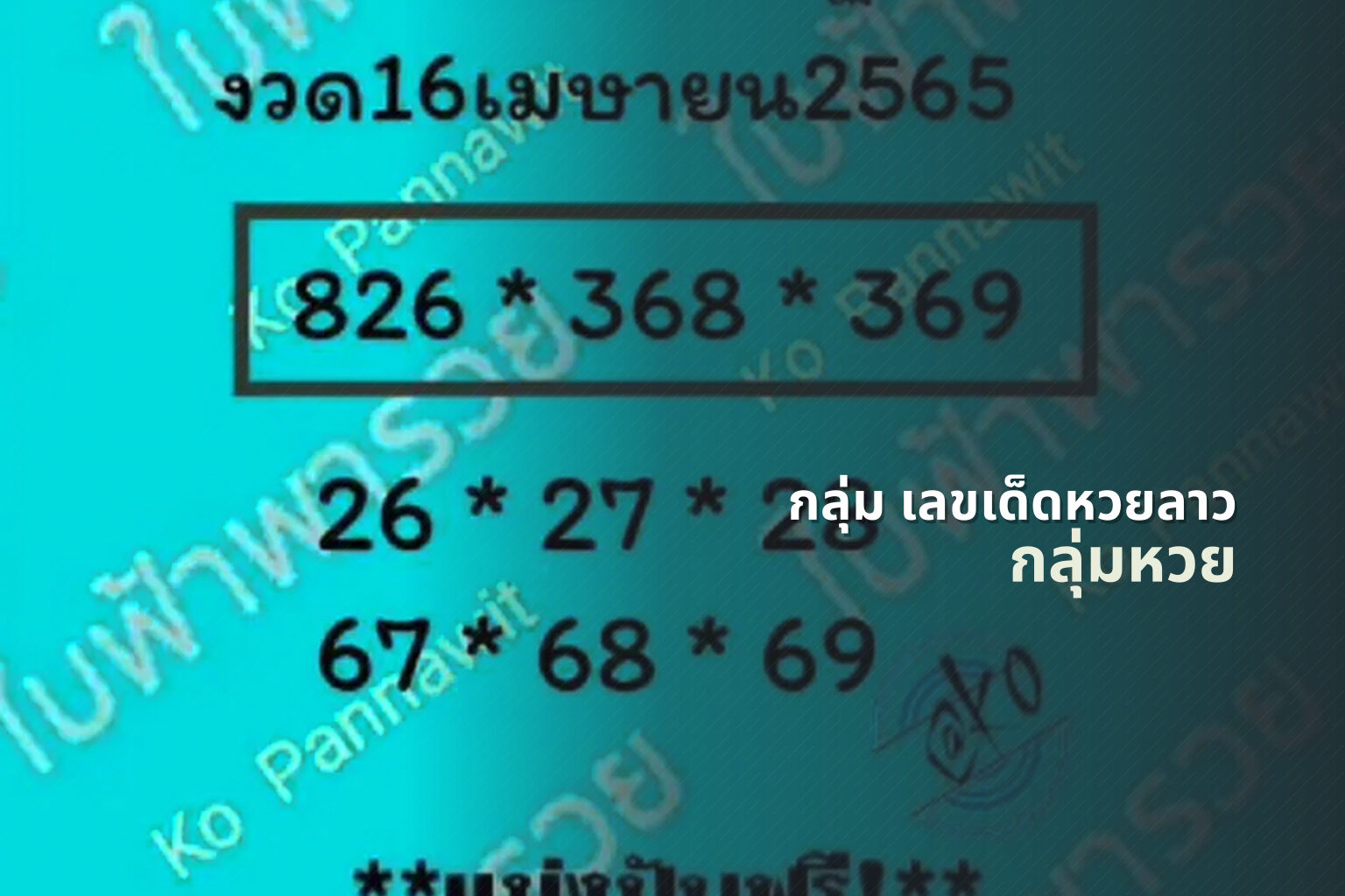 กลุ่ม เลขเด็ดหวยลาว - lottery communities