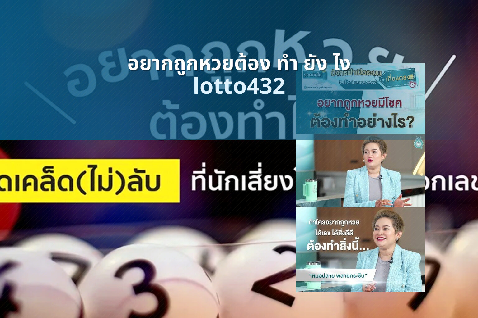 อยากถูกหวยต้อง ทำ ยัง ไง - lottery winning tips