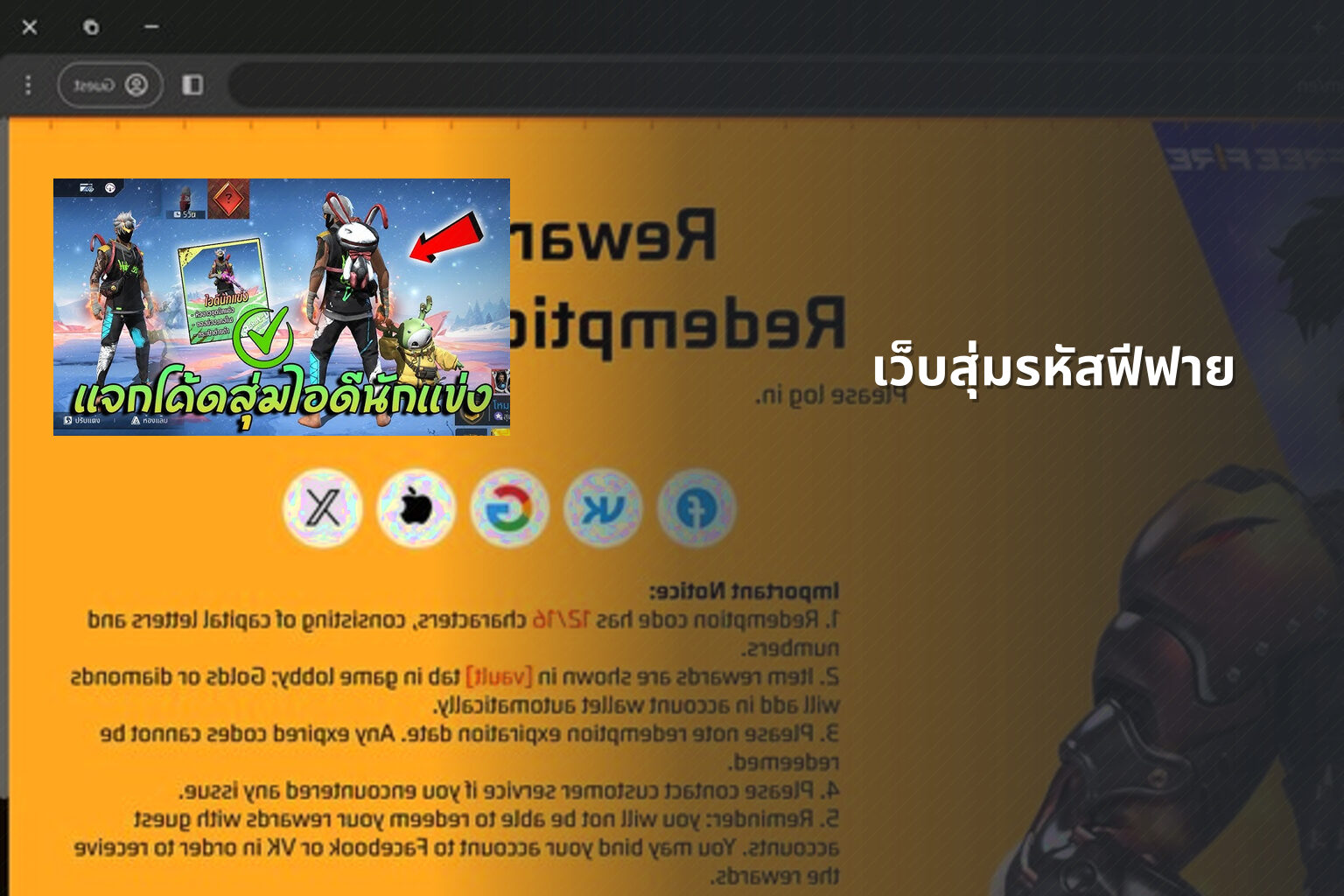 เว็บสุ่มรหัสฟีฟาย - gaming rewards