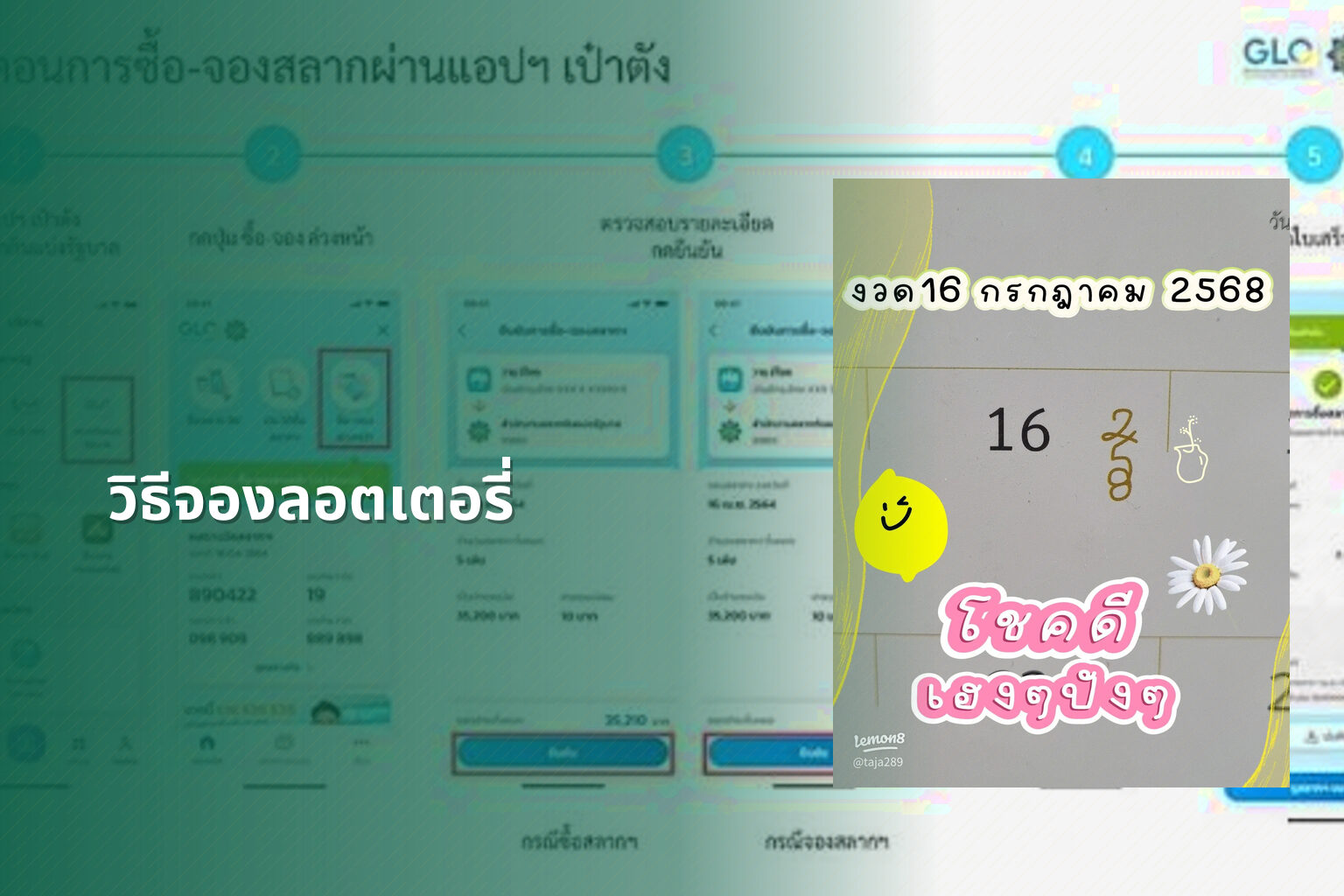 วิธีจองลอตเตอรี่ - lottery booking method